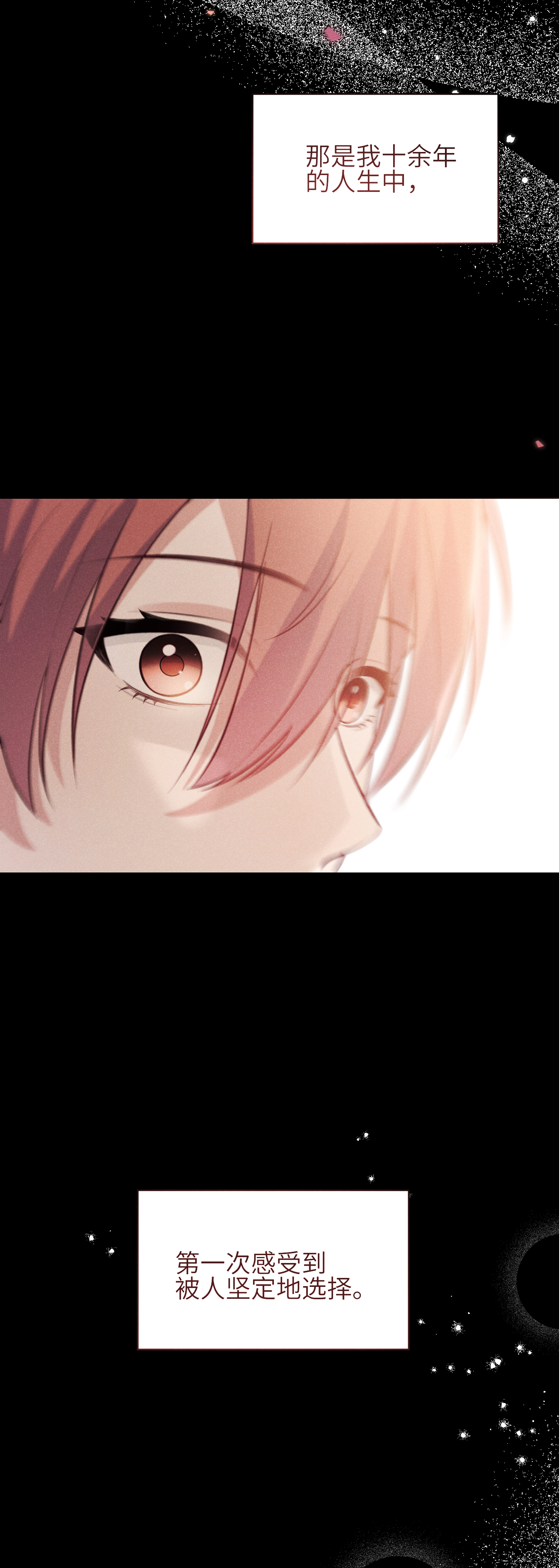未完待叙 - 第13话：被坚定地选择 - 第29张图
