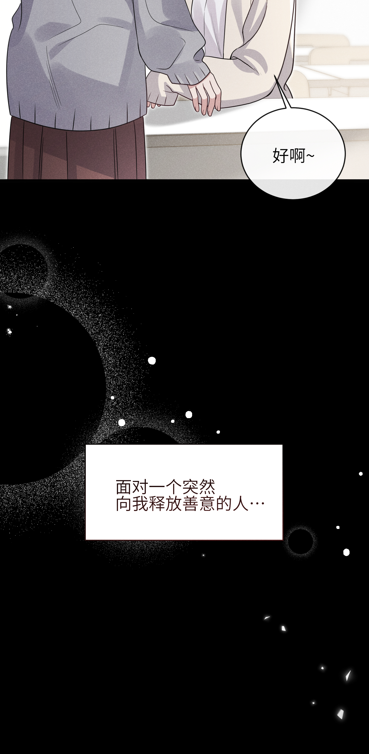 未完待叙 - 第13话：被坚定地选择 - 第31张图