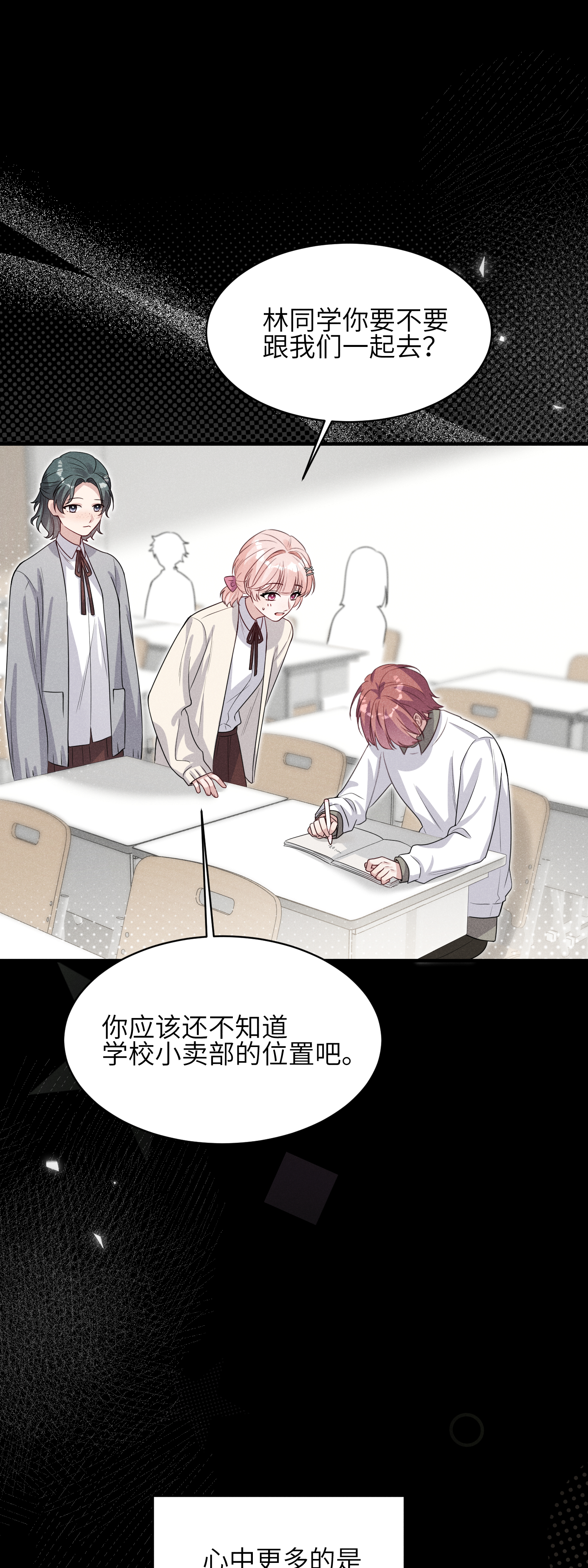 未完待叙 - 第13话：被坚定地选择 - 第32张图