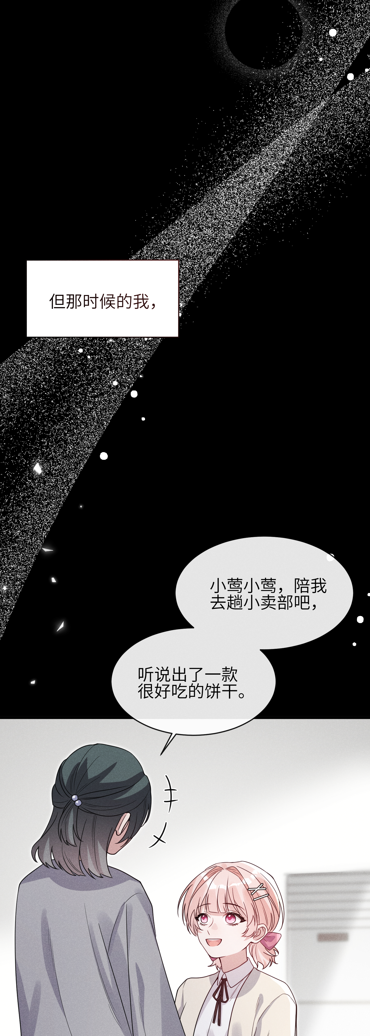 未完待叙 - 第13话：被坚定地选择 - 第30张图