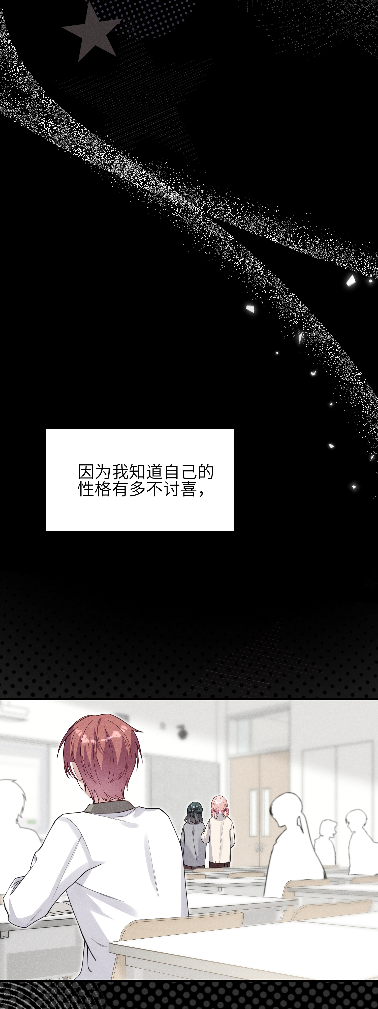 未完待叙 - 第13话：被坚定地选择 - 第34张图