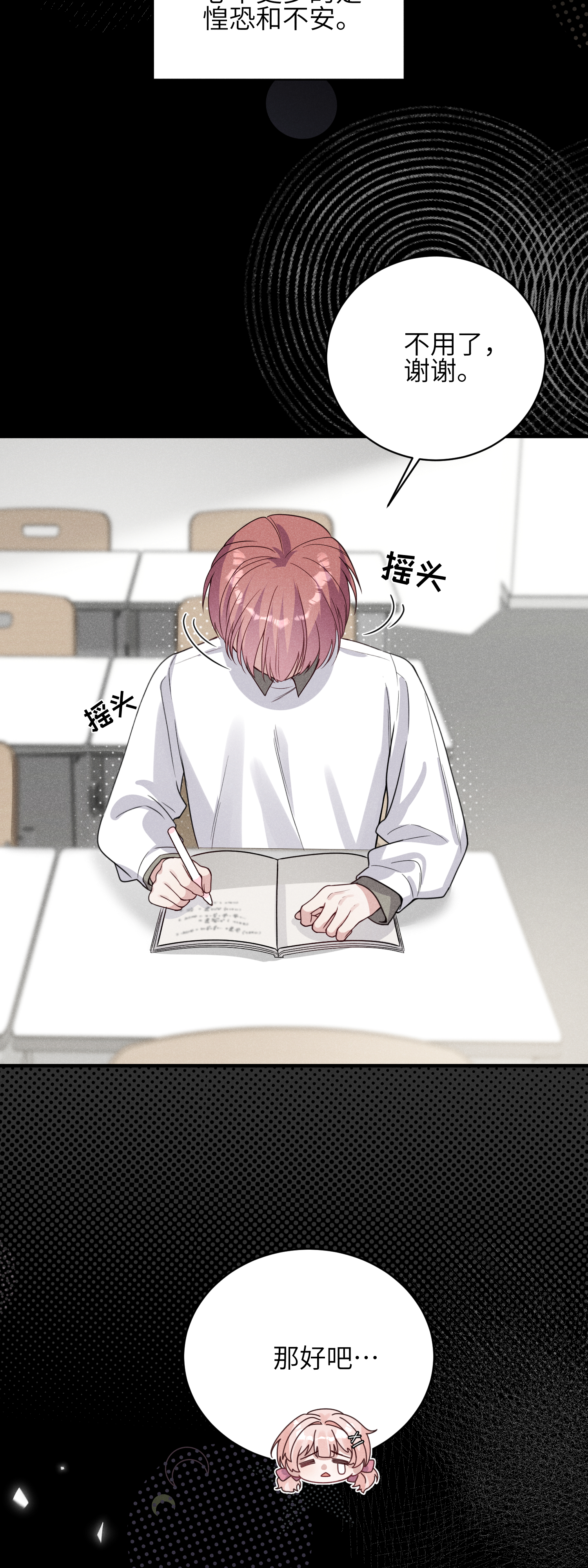 未完待叙 - 第13话：被坚定地选择 - 第33张图