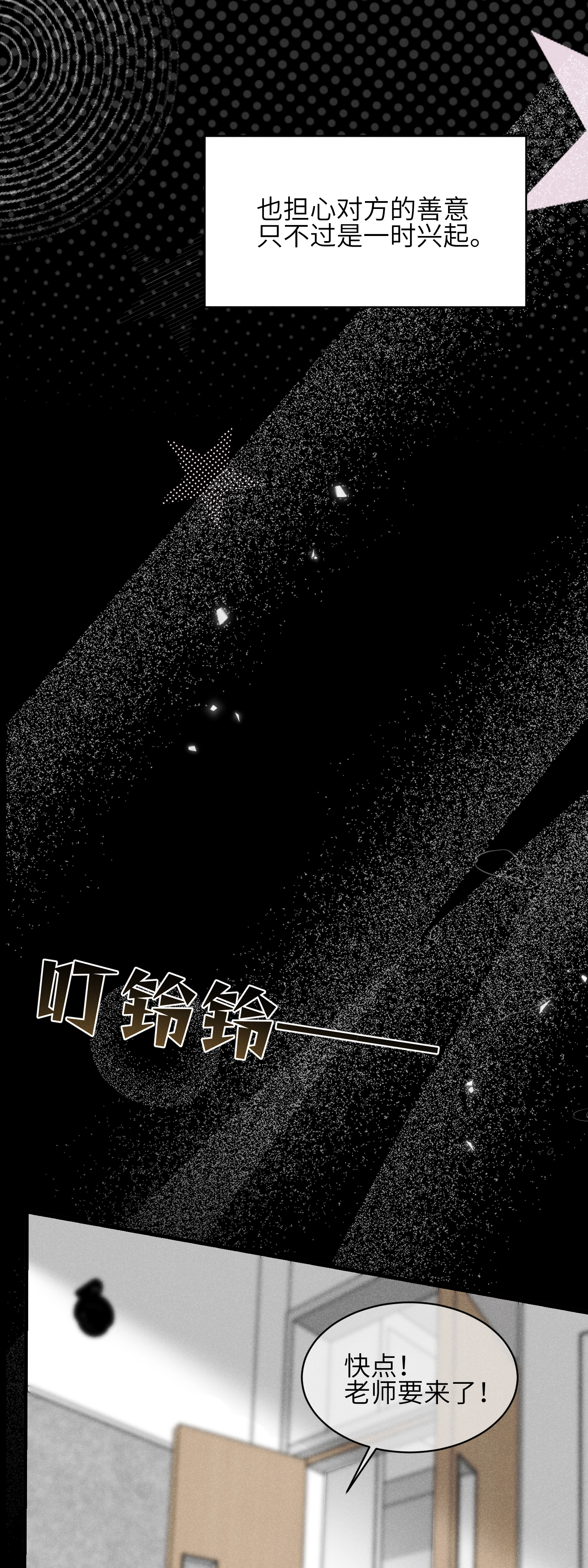 未完待叙 - 第13话：被坚定地选择 - 第35张图