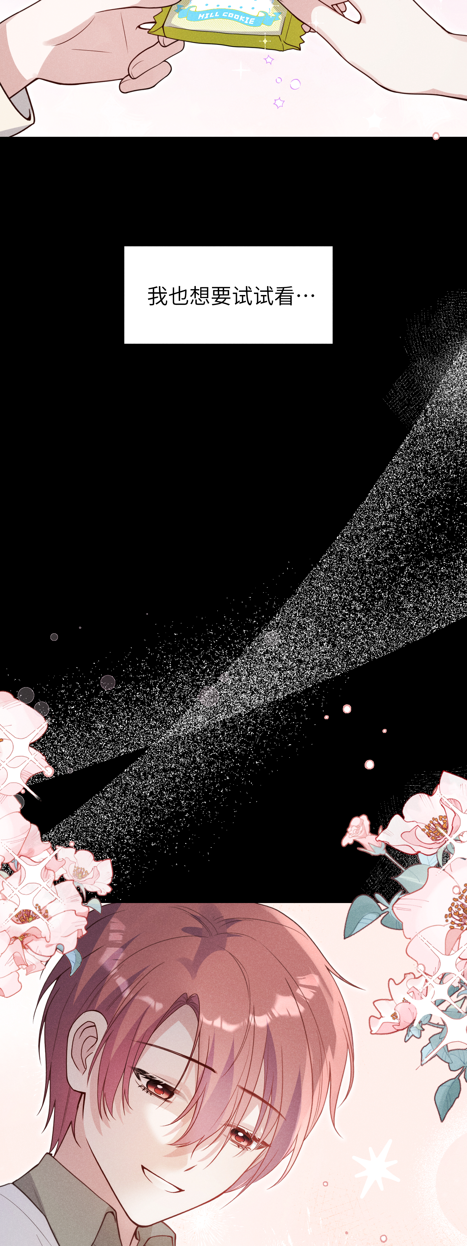 未完待叙 - 第13话：被坚定地选择 - 第41张图