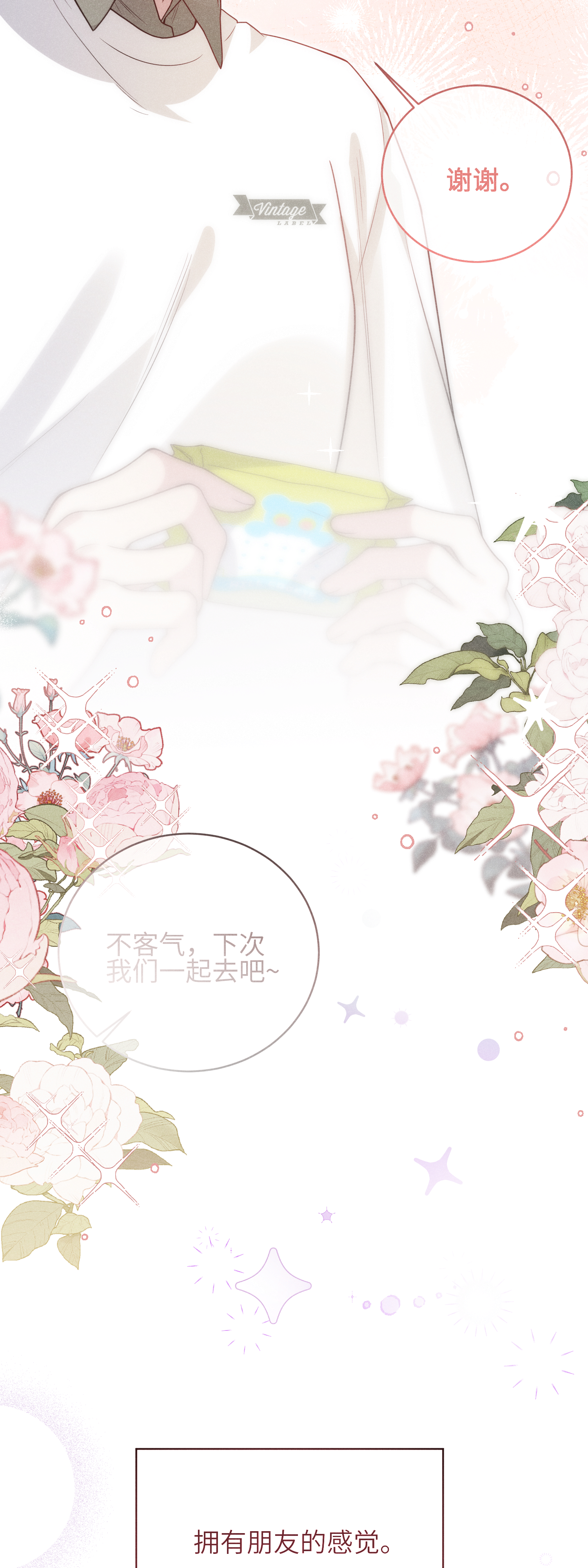 未完待叙 - 第13话：被坚定地选择 - 第42张图