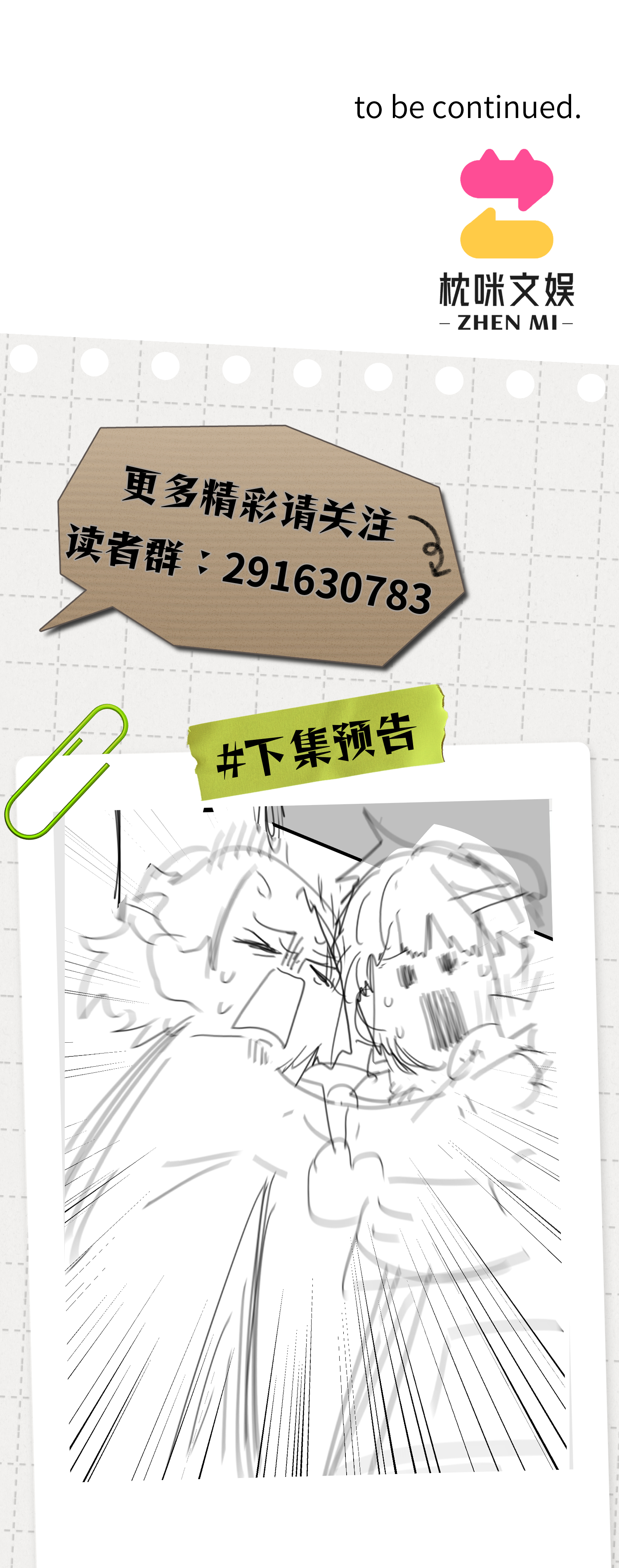 未完待叙 - 第13话：被坚定地选择 - 第44张图