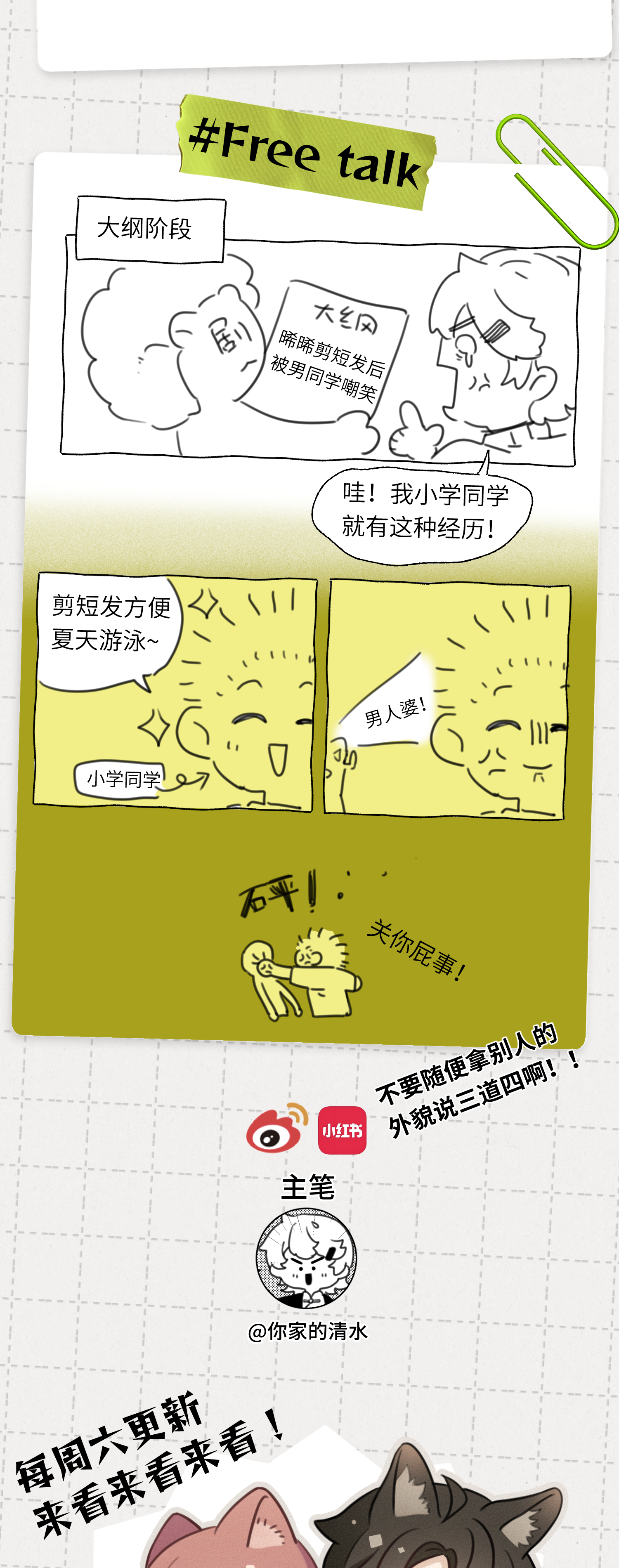 未完待叙 - 第13话：被坚定地选择 - 第45张图