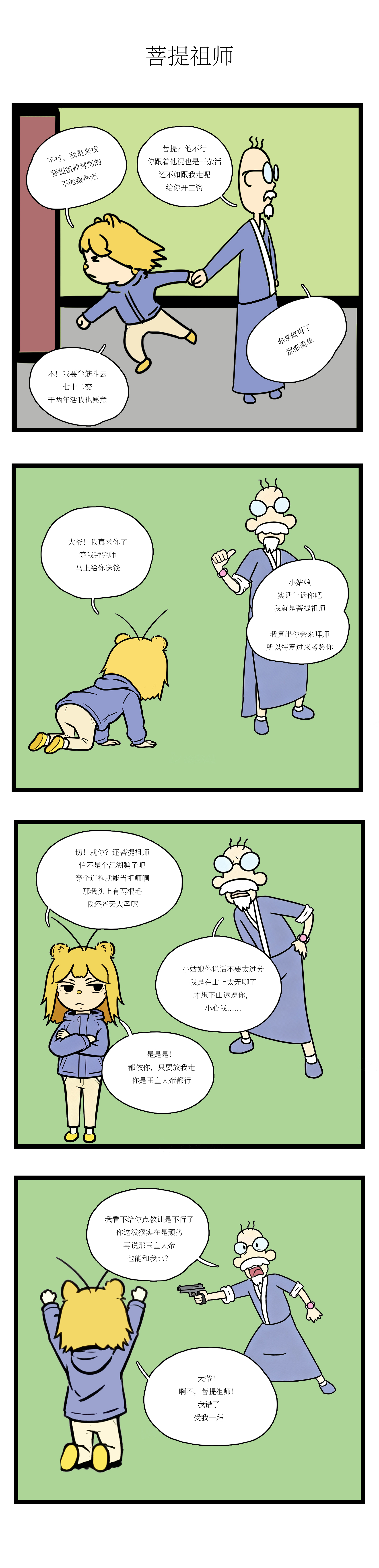 校园妖绘志 - 拜师 - 第4张图