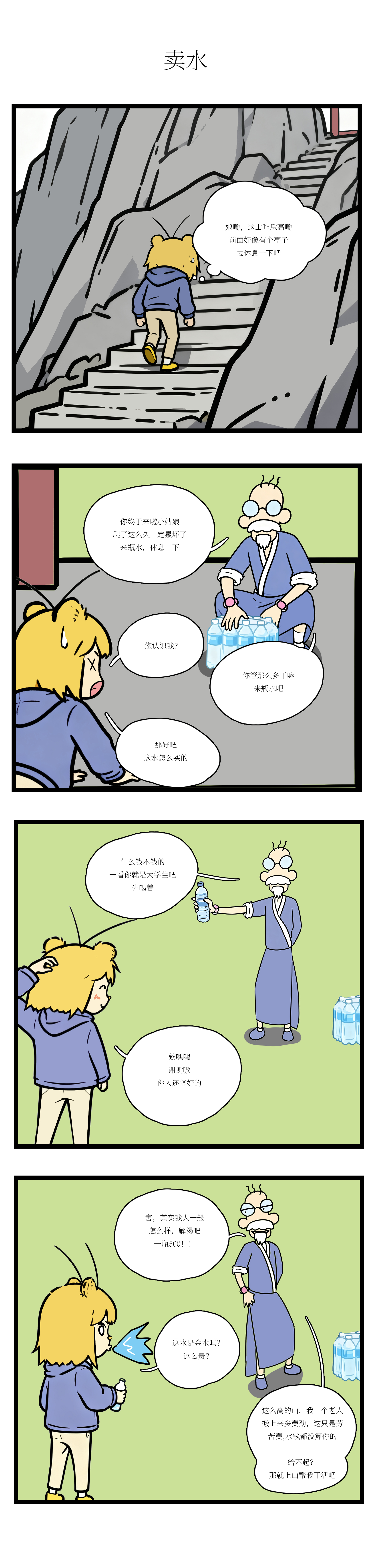 校园妖绘志 - 拜师 - 第3张图