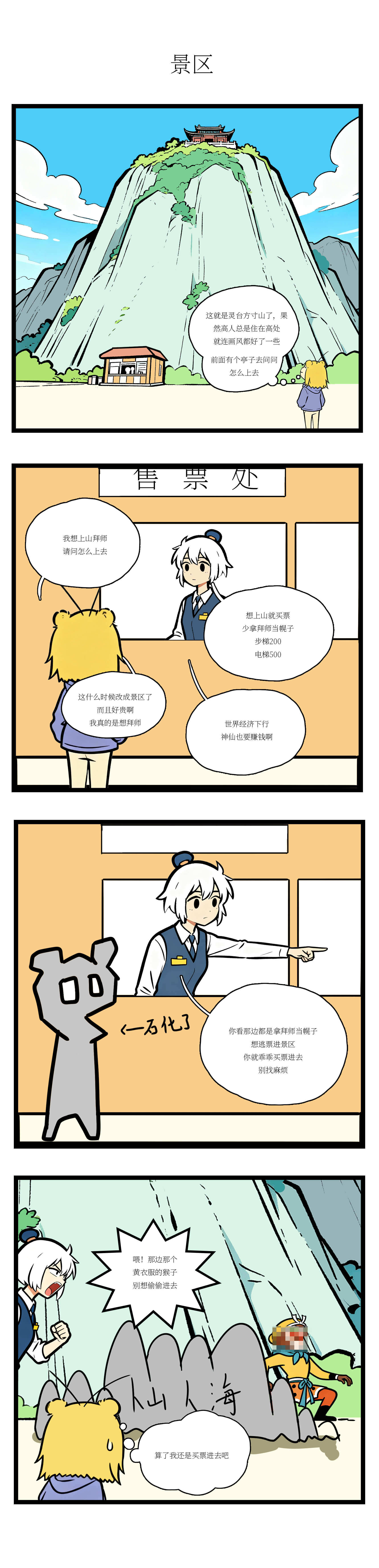 校园妖绘志 - 拜师 - 第2张图