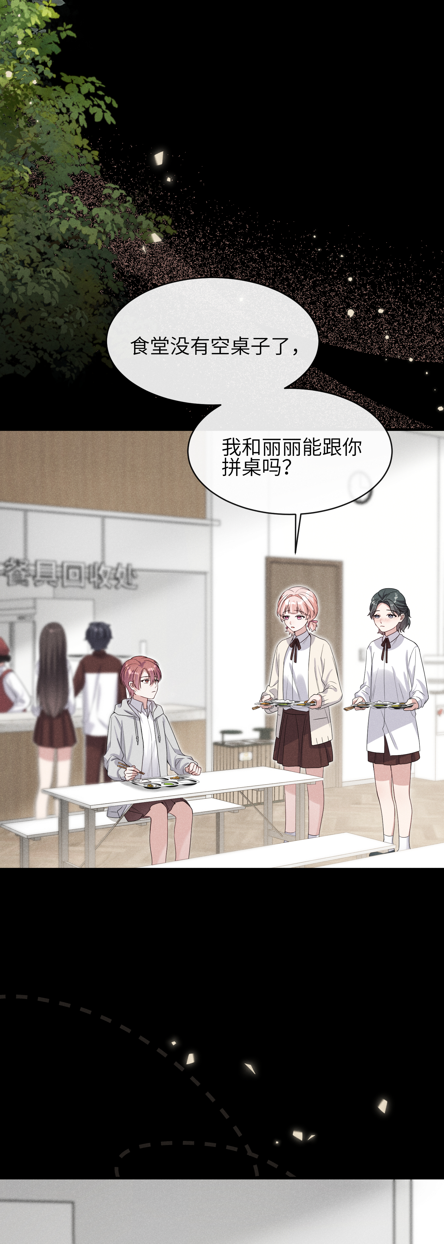 未完待叙 - 第14话：假发 - 第3张图