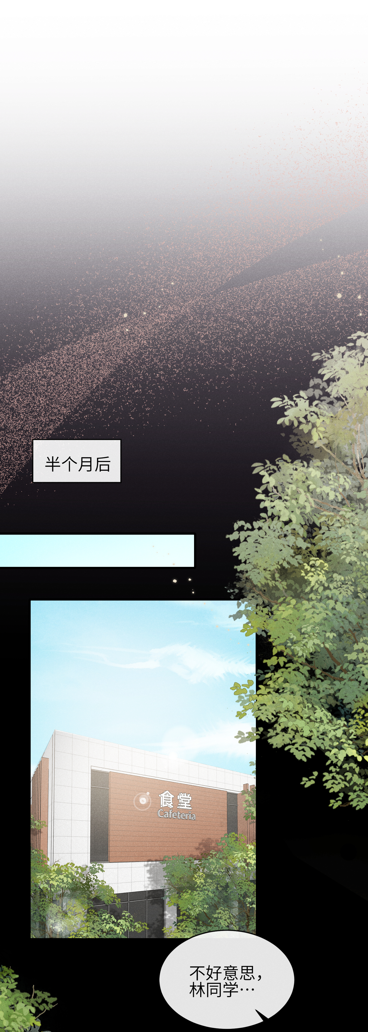 未完待叙 - 第14话：假发 - 第2张图