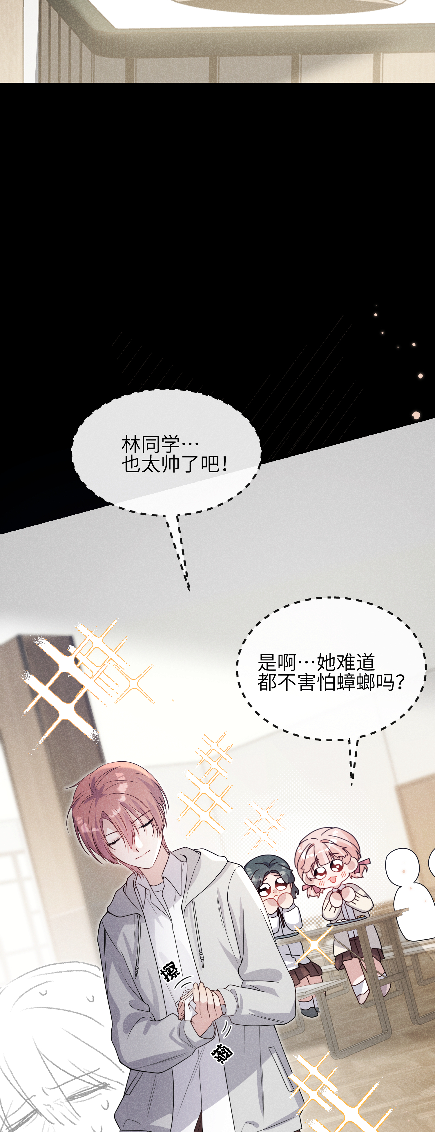 未完待叙 - 第14话：假发 - 第14张图