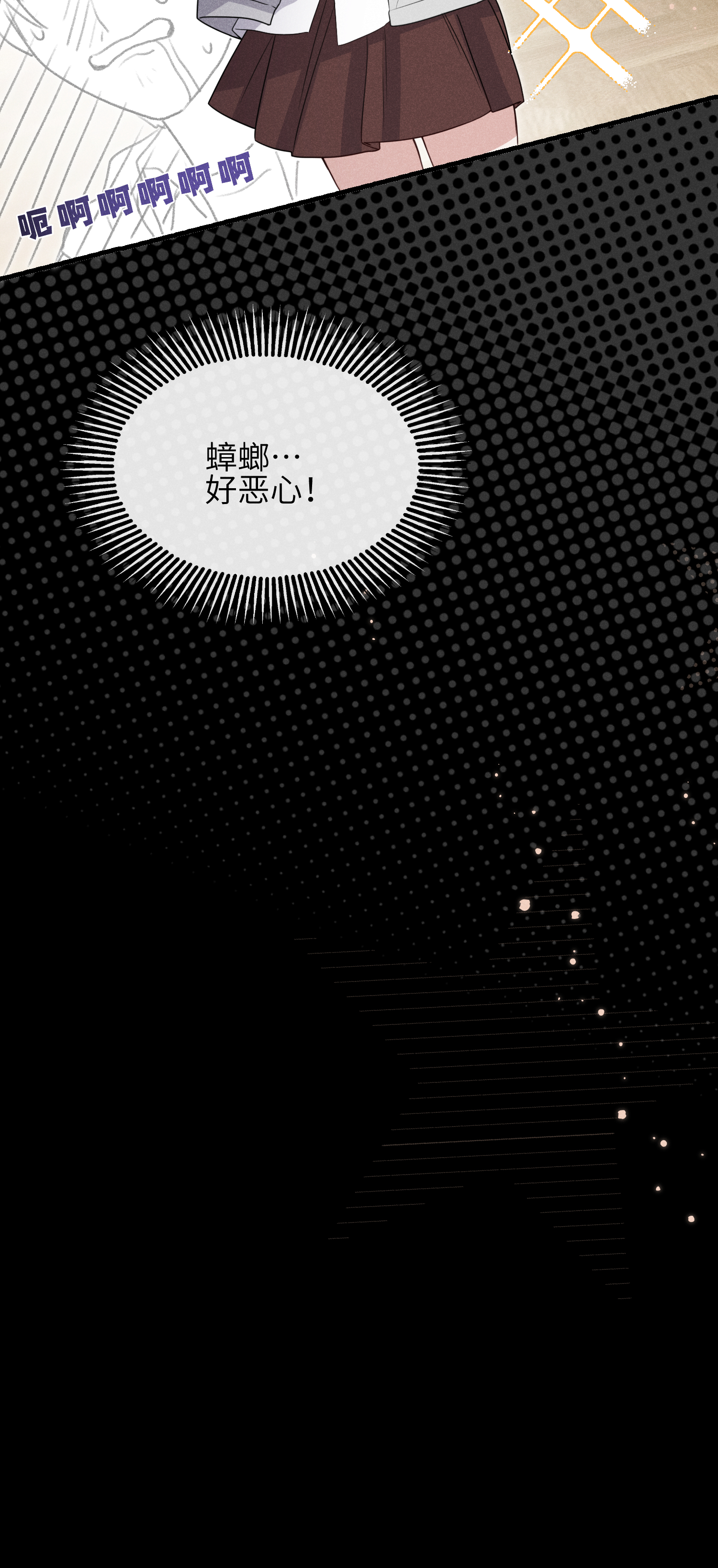 未完待叙 - 第14话：假发 - 第15张图