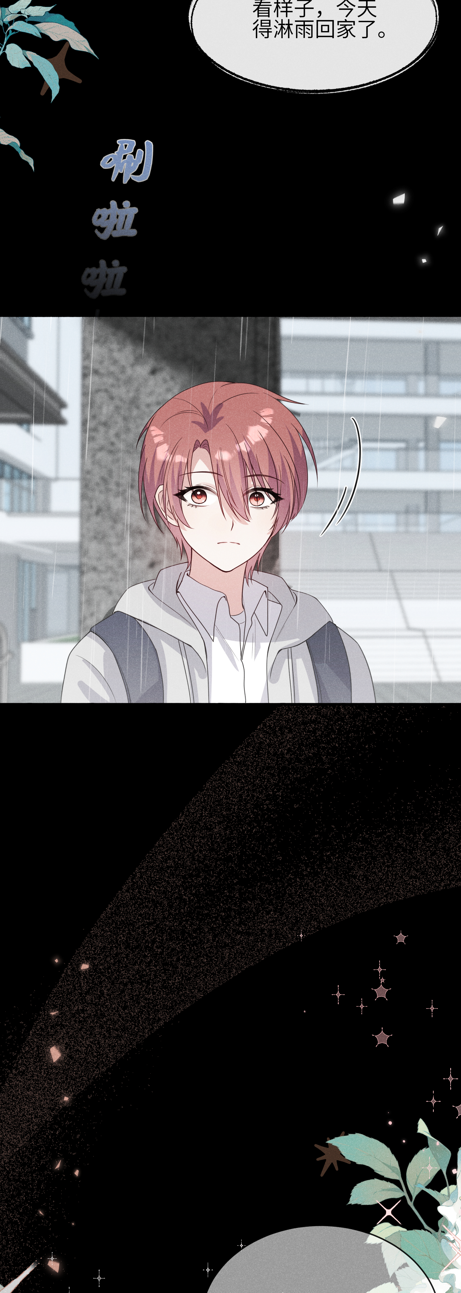 未完待叙 - 第14话：假发 - 第18张图