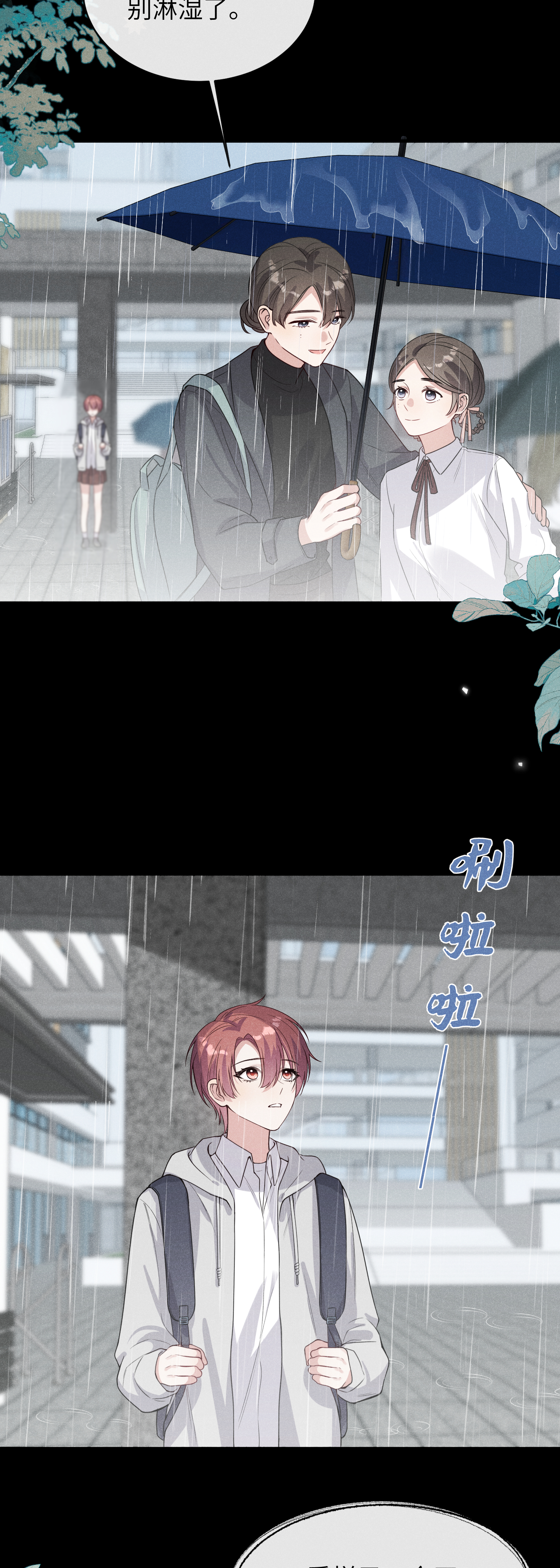 未完待叙 - 第14话：假发 - 第17张图