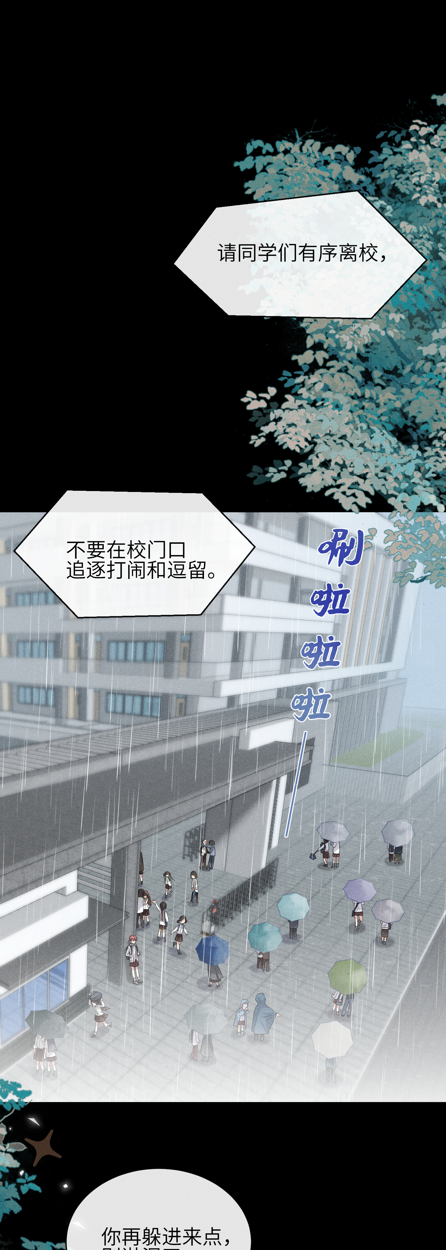 未完待叙 - 第14话：假发 - 第16张图