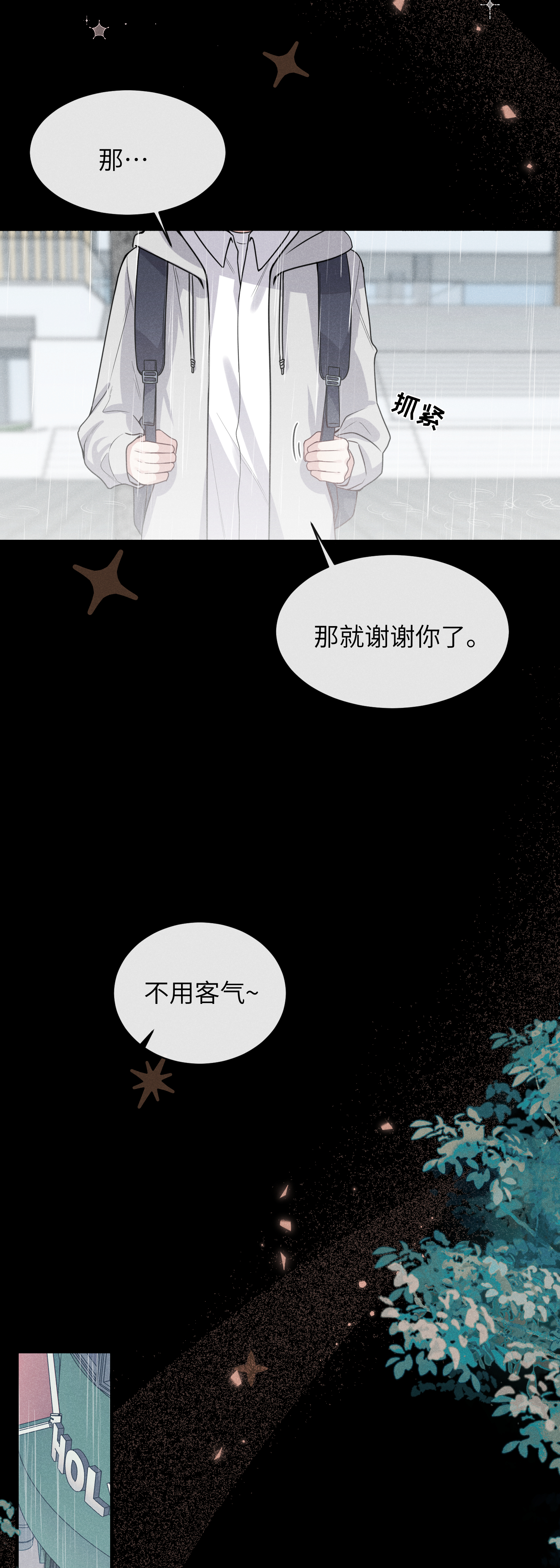 未完待叙 - 第14话：假发 - 第20张图