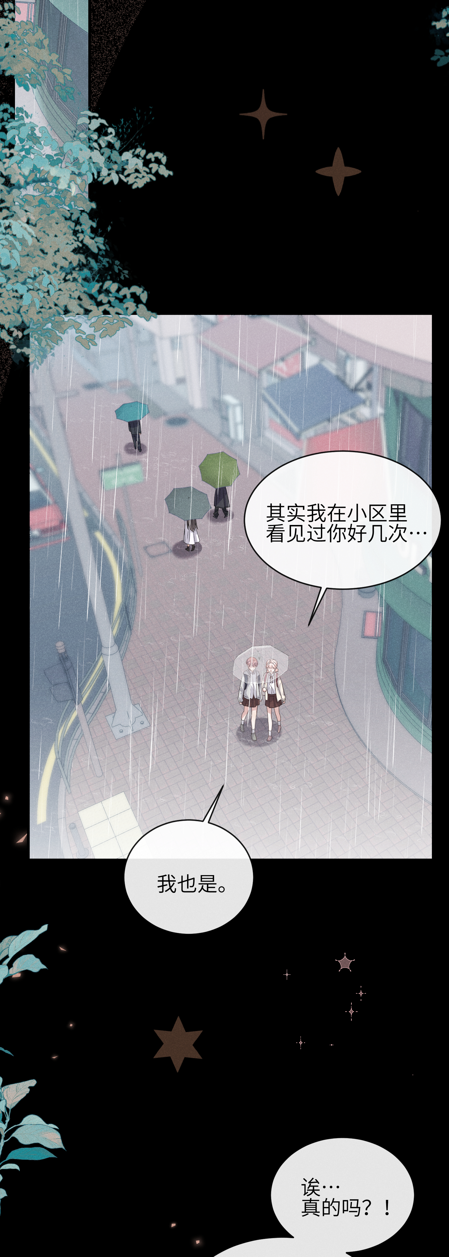 未完待叙 - 第14话：假发 - 第21张图