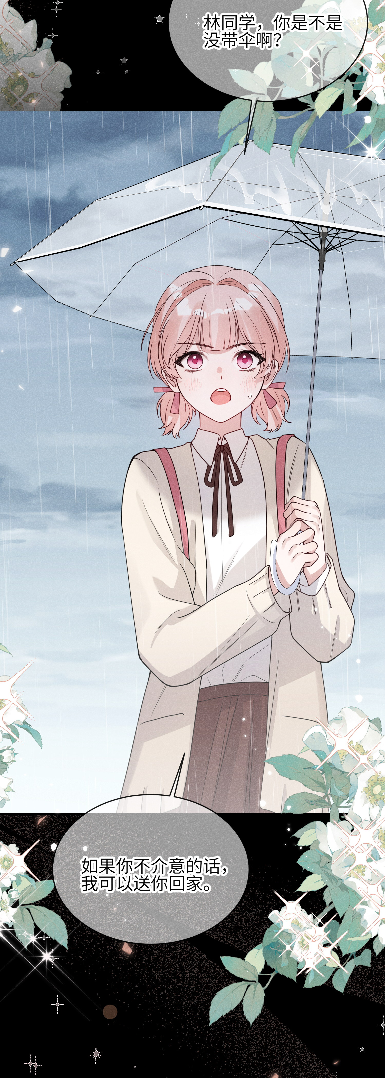 未完待叙 - 第14话：假发 - 第19张图