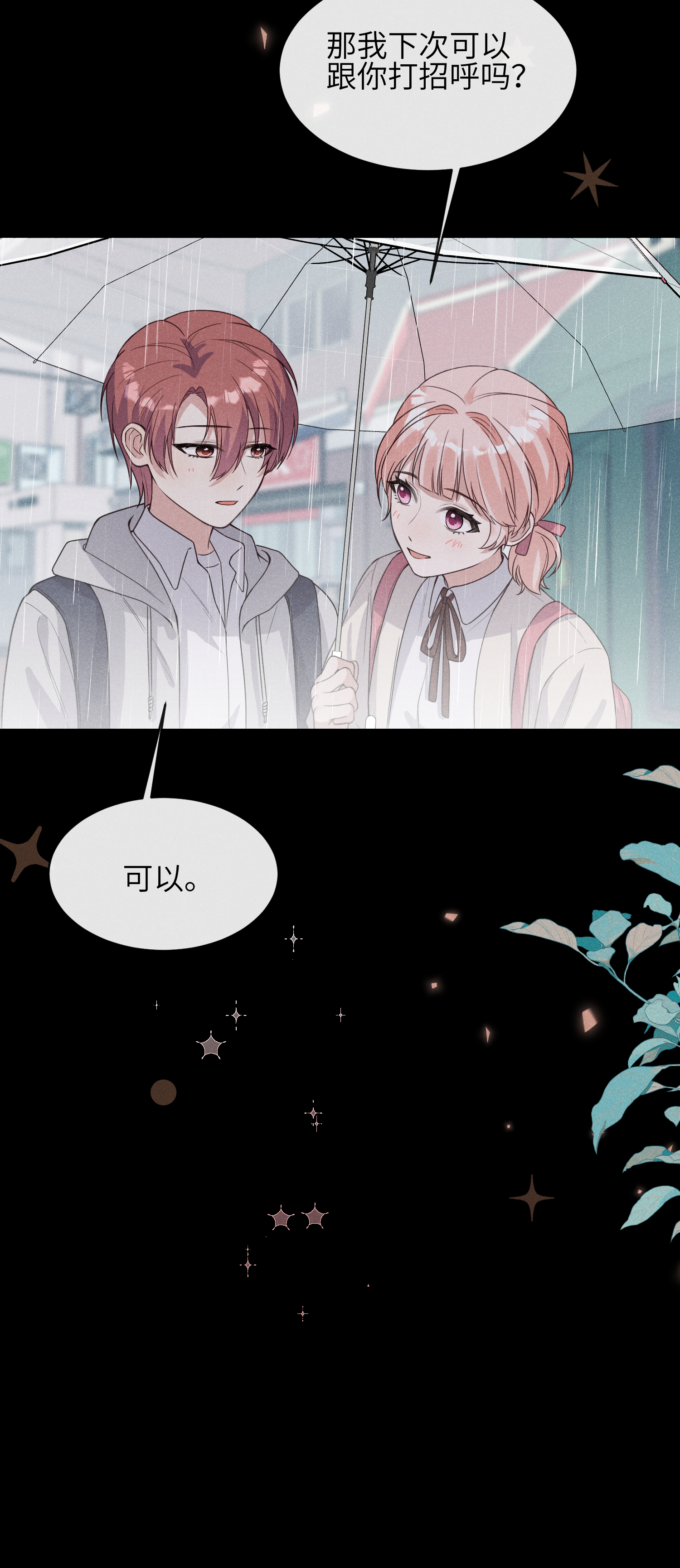 未完待叙 - 第14话：假发 - 第22张图