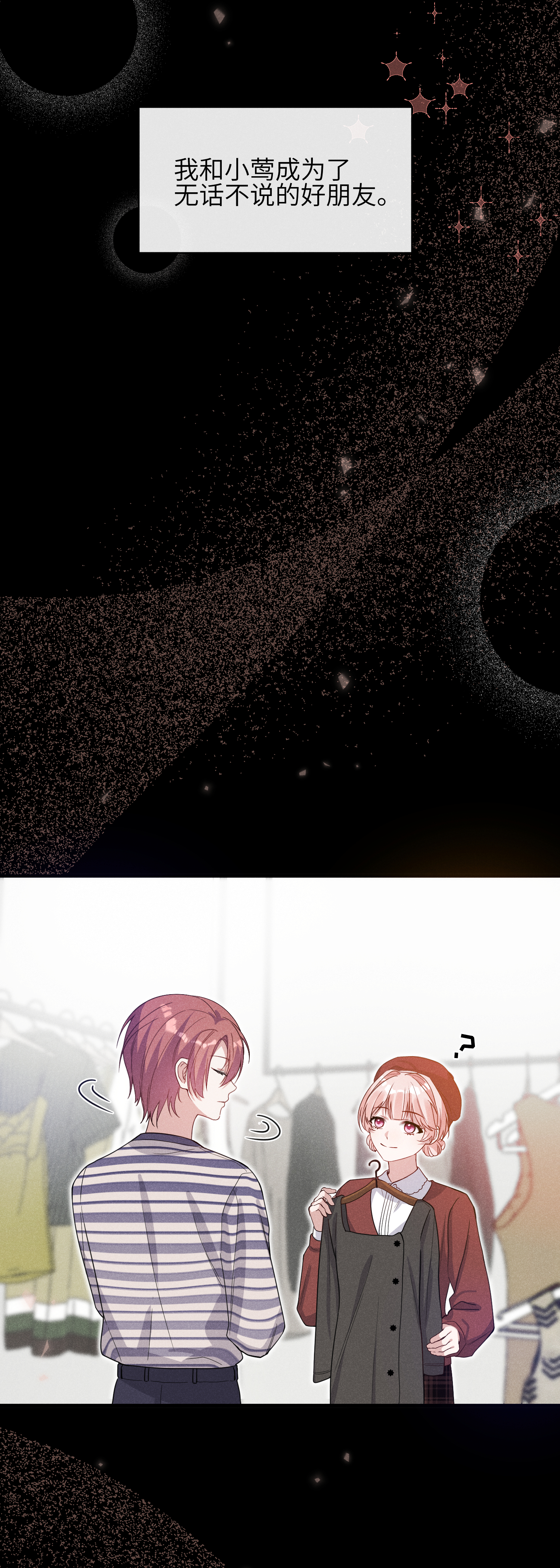 未完待叙 - 第14话：假发 - 第24张图