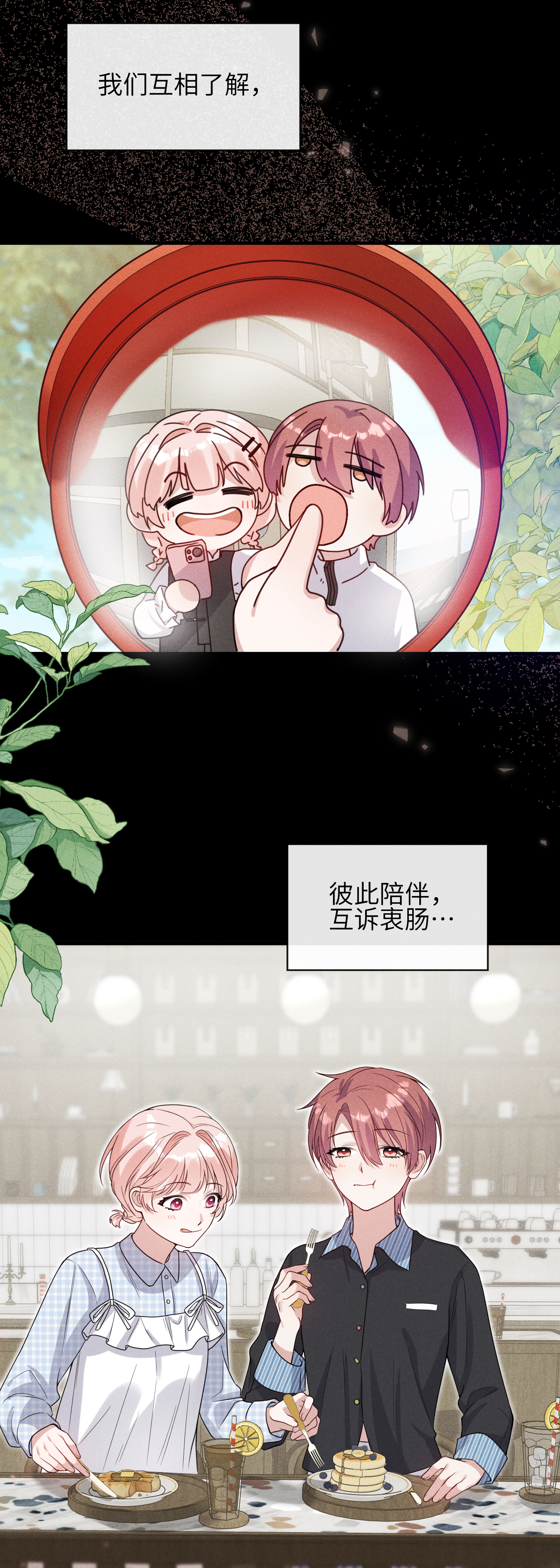 未完待叙 - 第14话：假发 - 第25张图