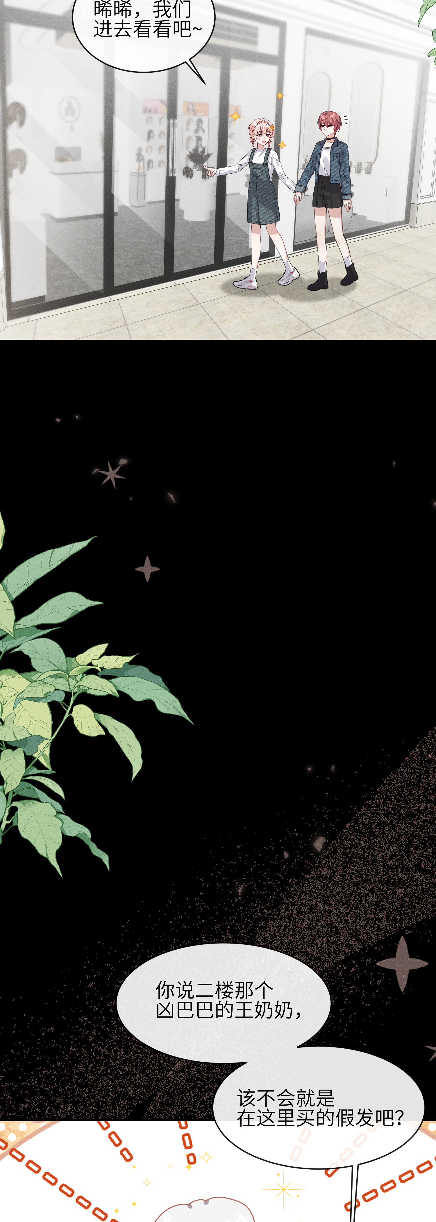 未完待叙 - 第14话：假发 - 第27张图