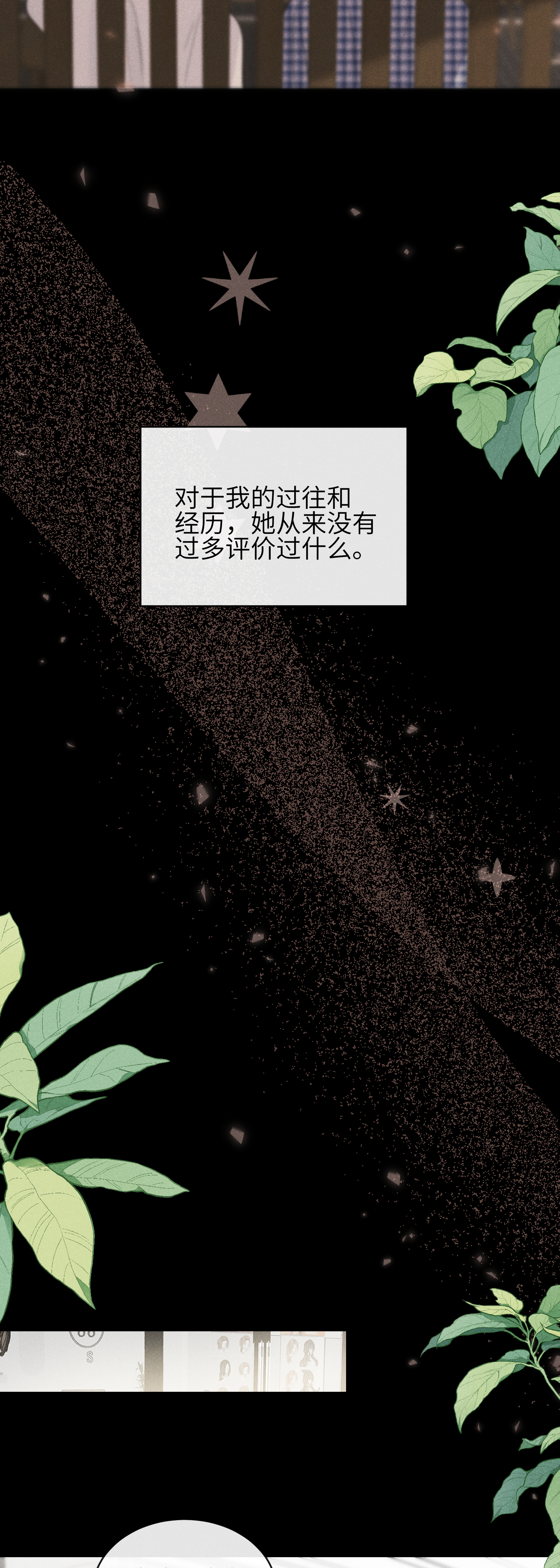 未完待叙 - 第14话：假发 - 第26张图