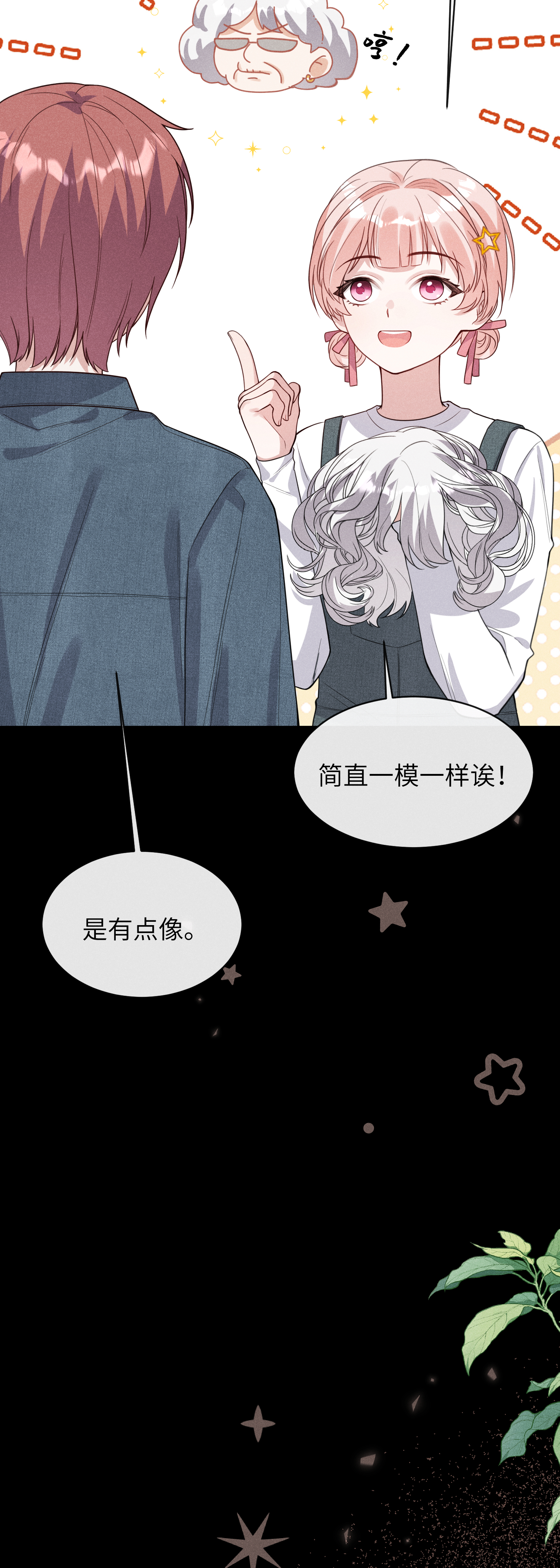 未完待叙 - 第14话：假发 - 第28张图