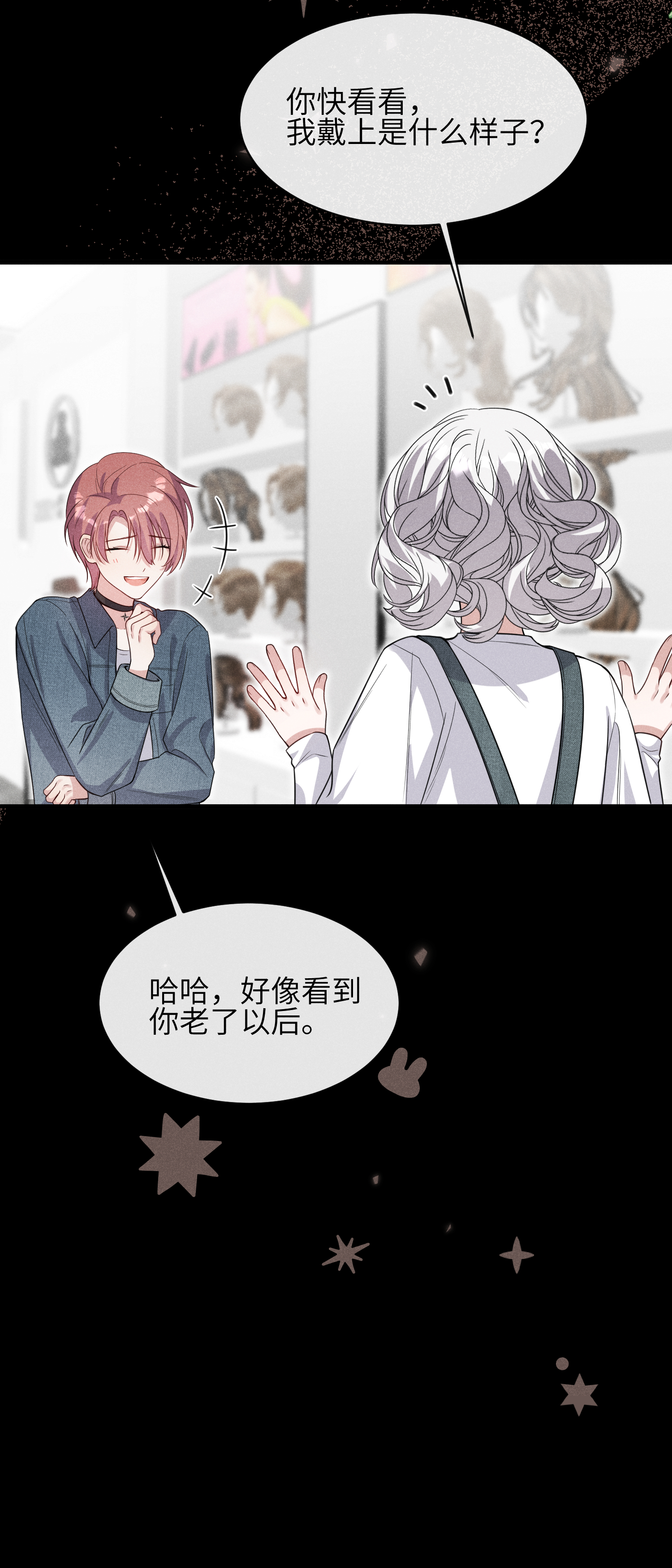 未完待叙 - 第14话：假发 - 第29张图