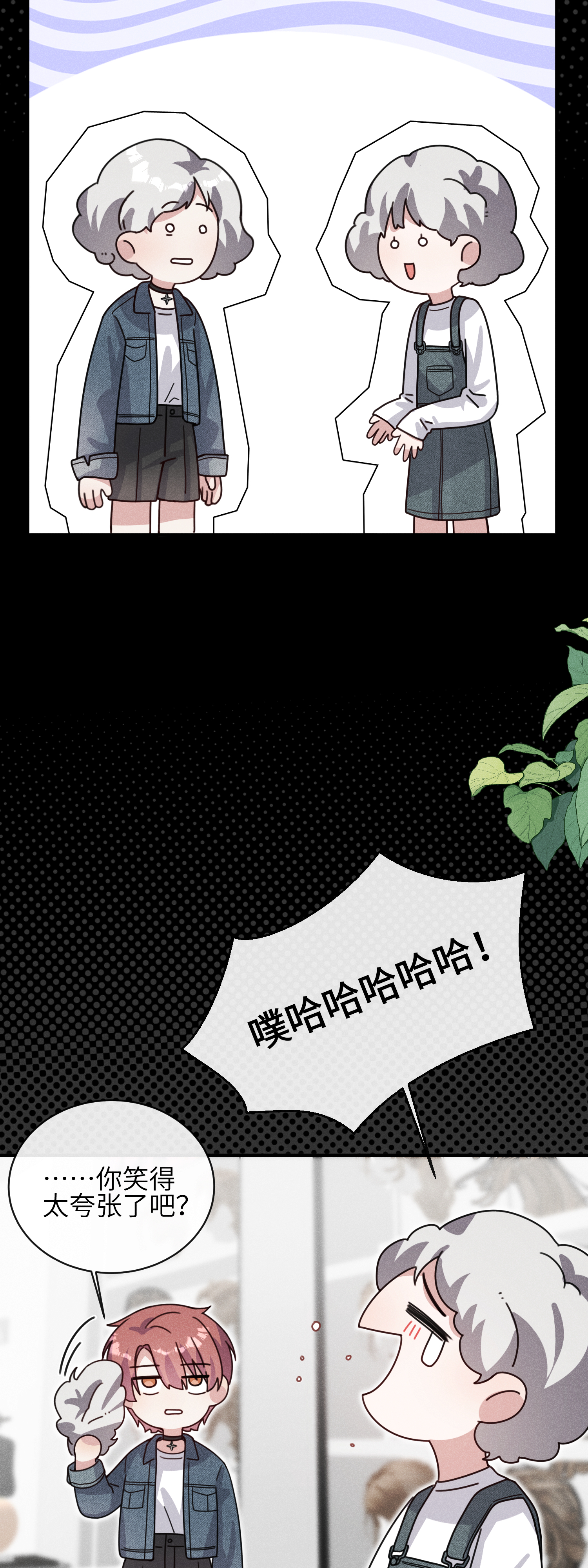 未完待叙 - 第14话：假发 - 第31张图