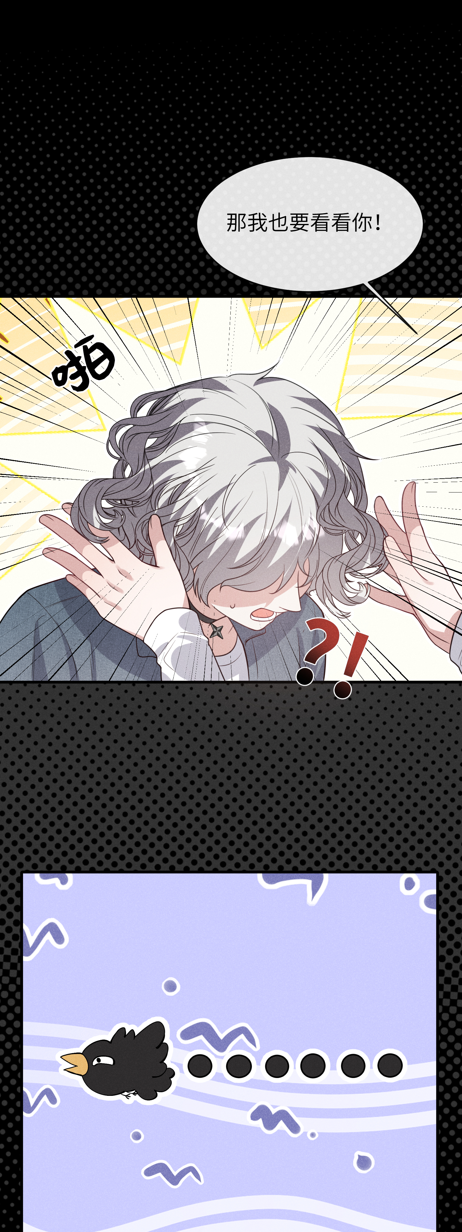 未完待叙 - 第14话：假发 - 第30张图