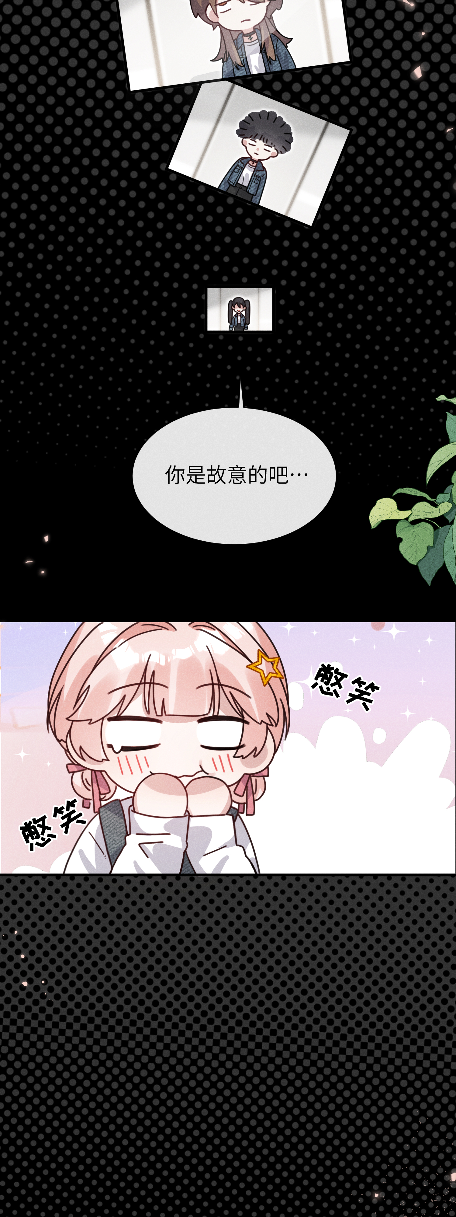 未完待叙 - 第14话：假发 - 第33张图