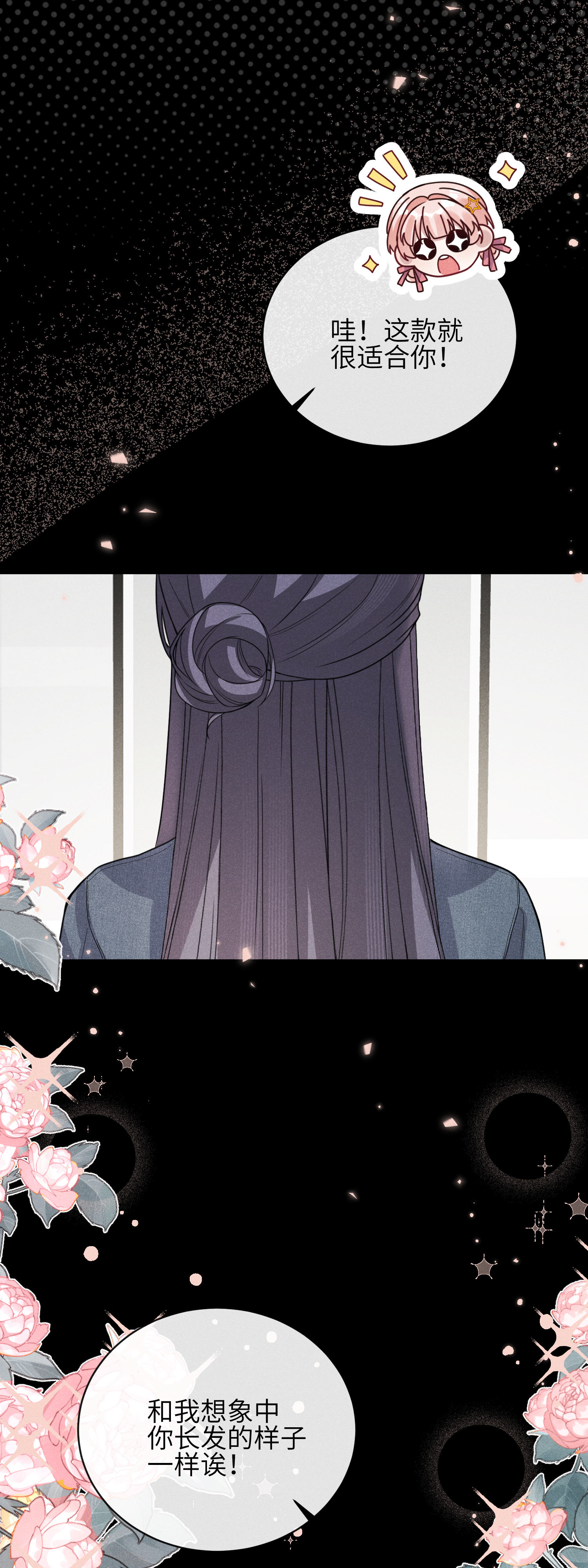 未完待叙 - 第14话：假发 - 第34张图