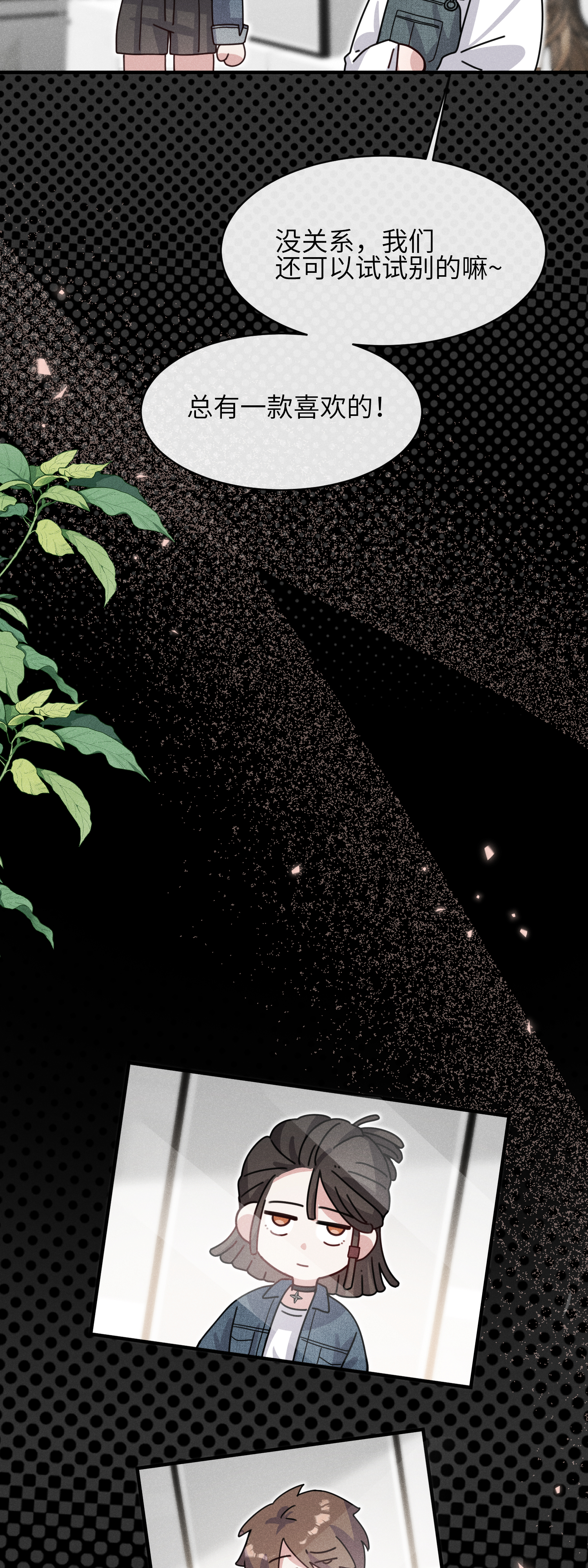 未完待叙 - 第14话：假发 - 第32张图