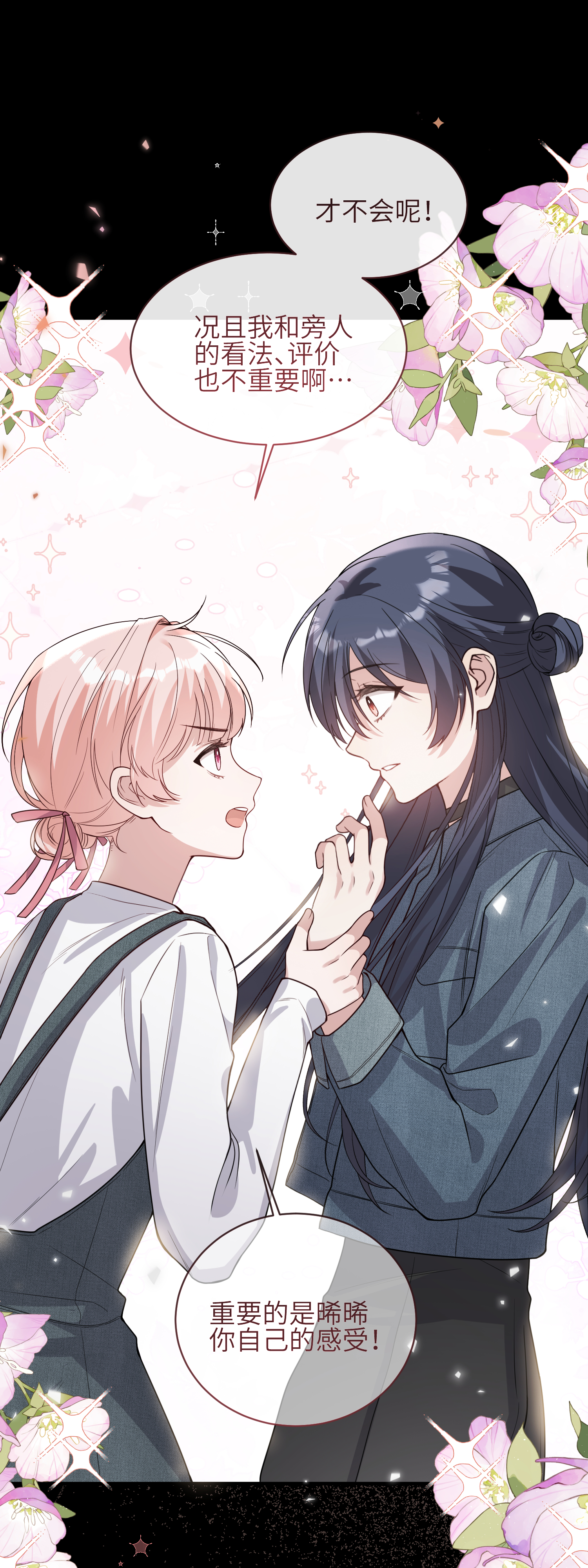 未完待叙 - 第14话：假发 - 第37张图