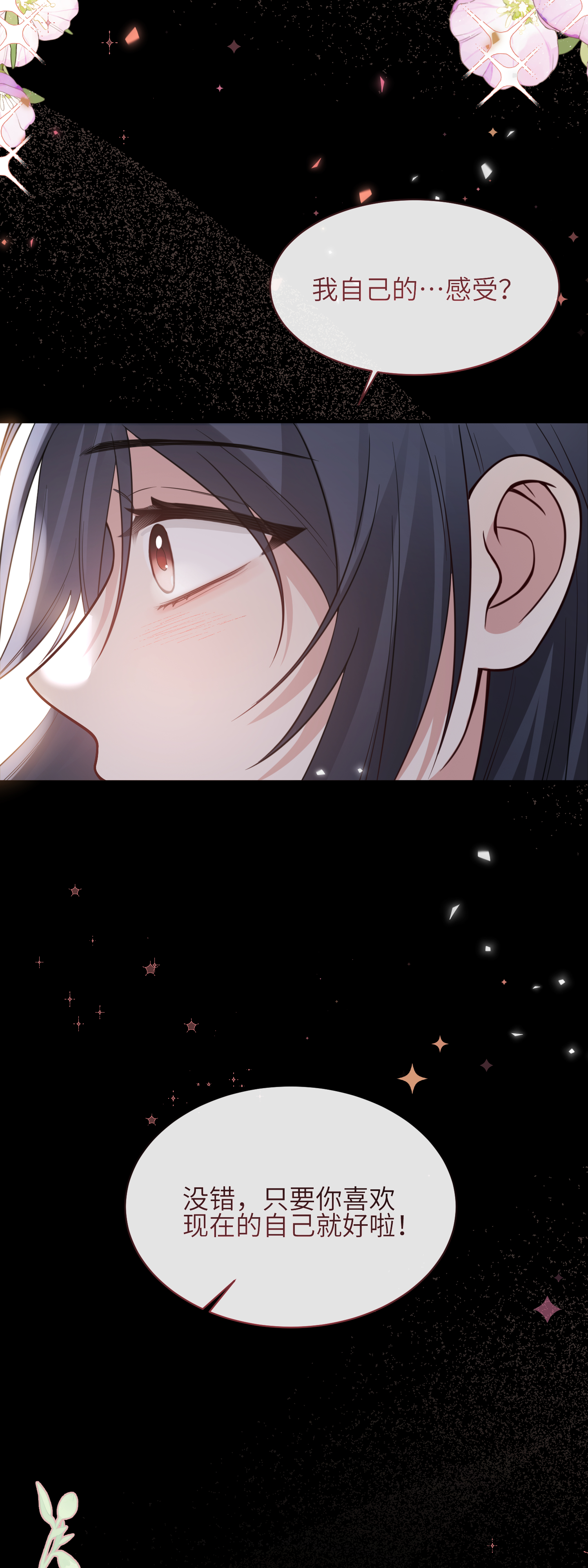 未完待叙 - 第14话：假发 - 第38张图