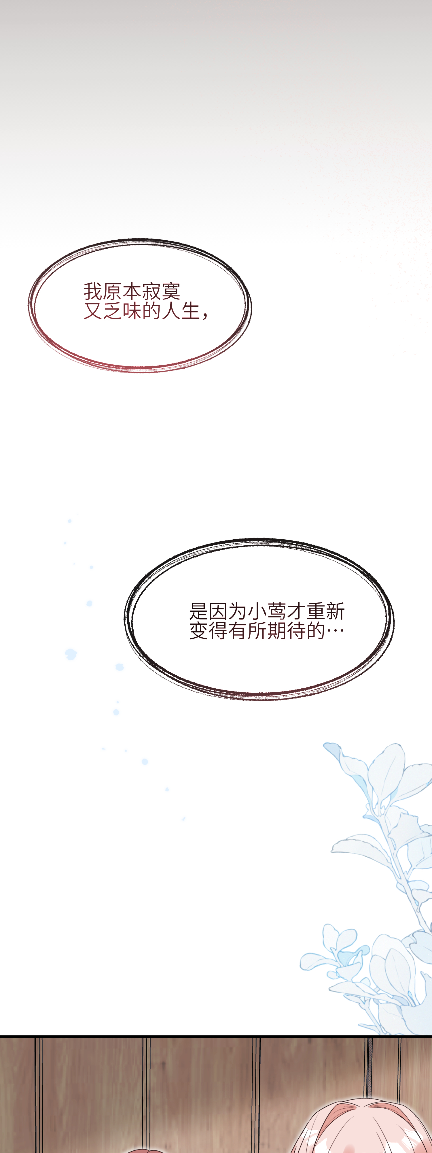 未完待叙 - 第14话：假发 - 第40张图