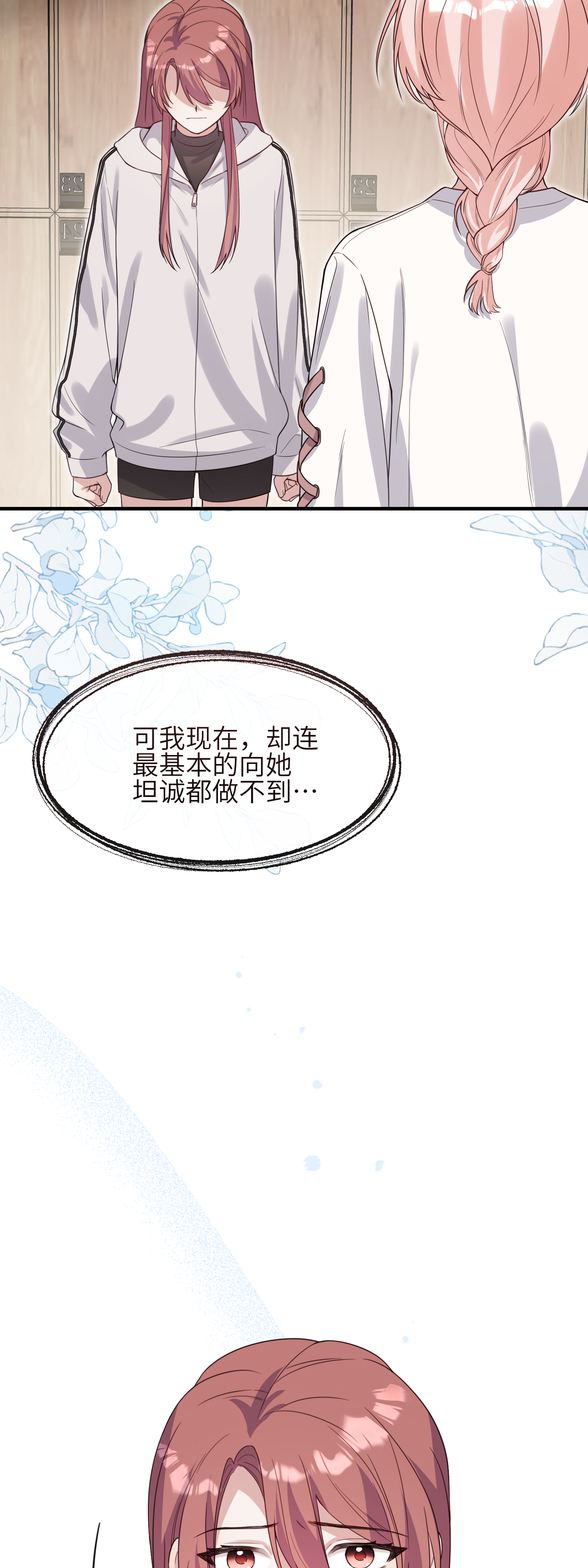 未完待叙 - 第14话：假发 - 第41张图