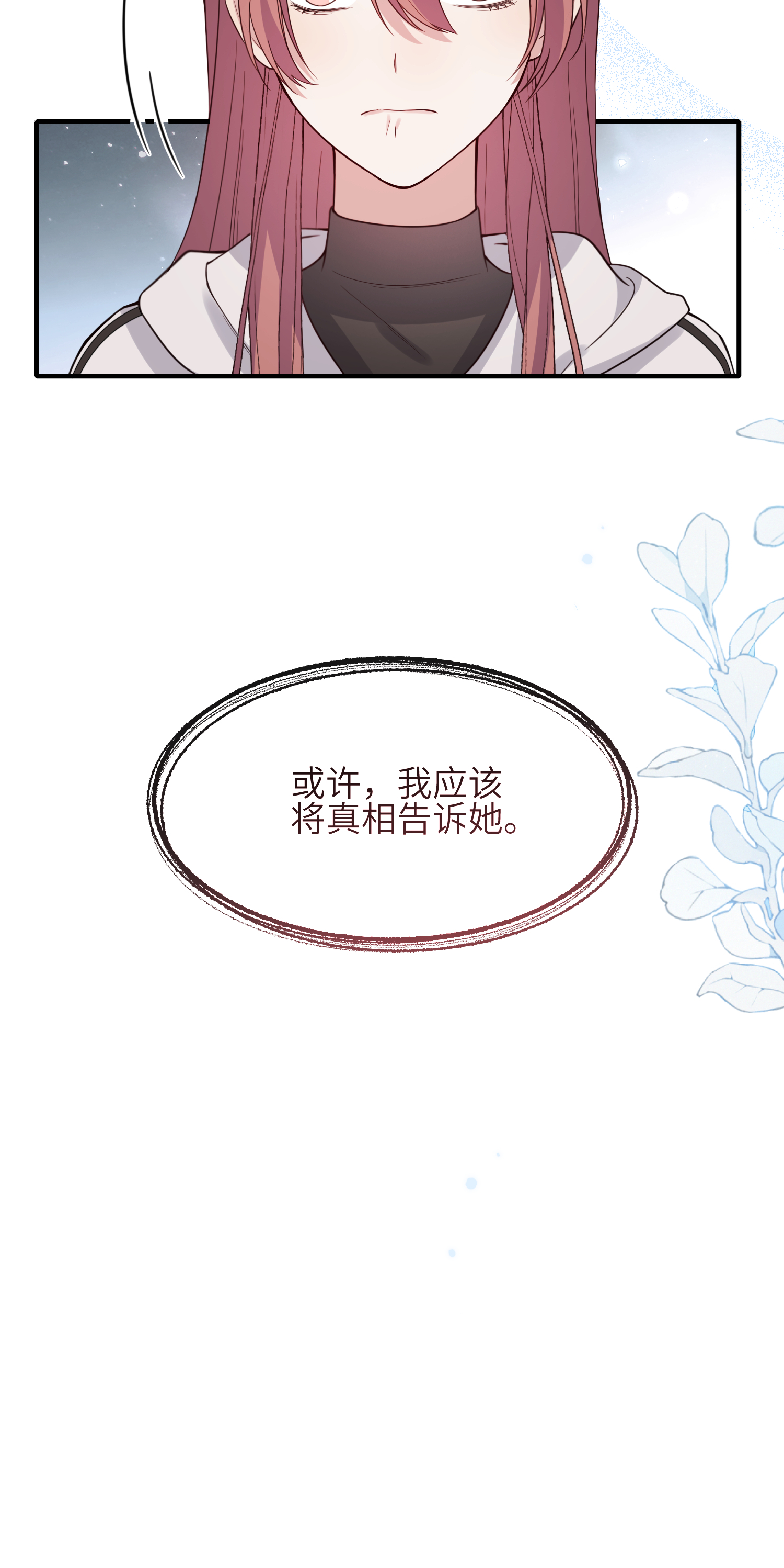 未完待叙 - 第14话：假发 - 第42张图