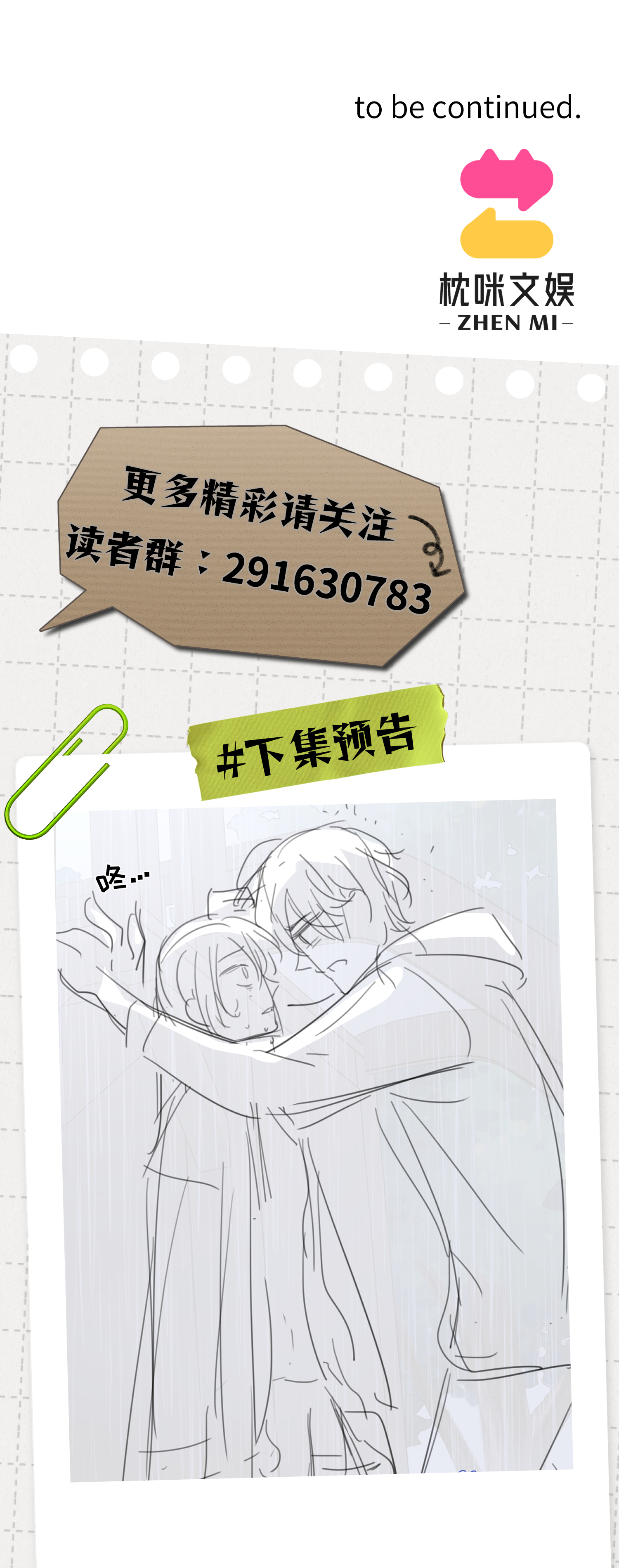 未完待叙 - 第14话：假发 - 第43张图