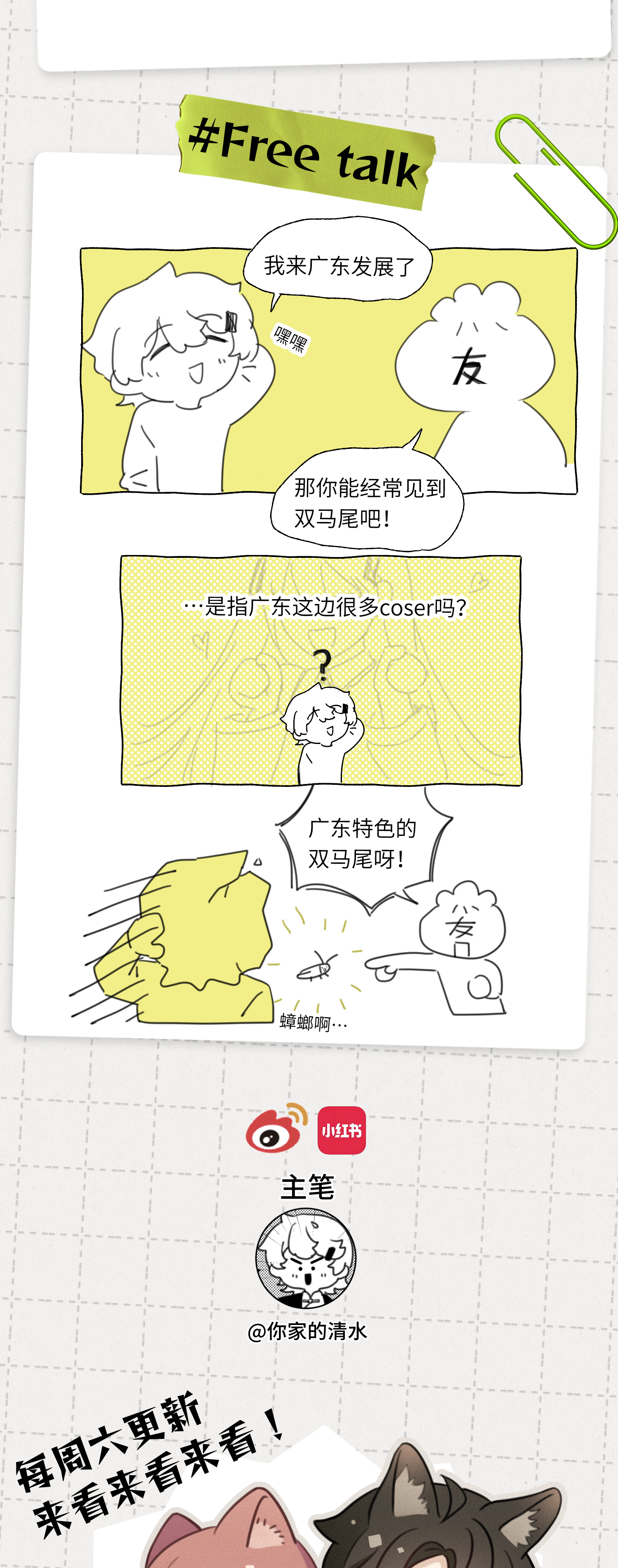 未完待叙 - 第14话：假发 - 第44张图