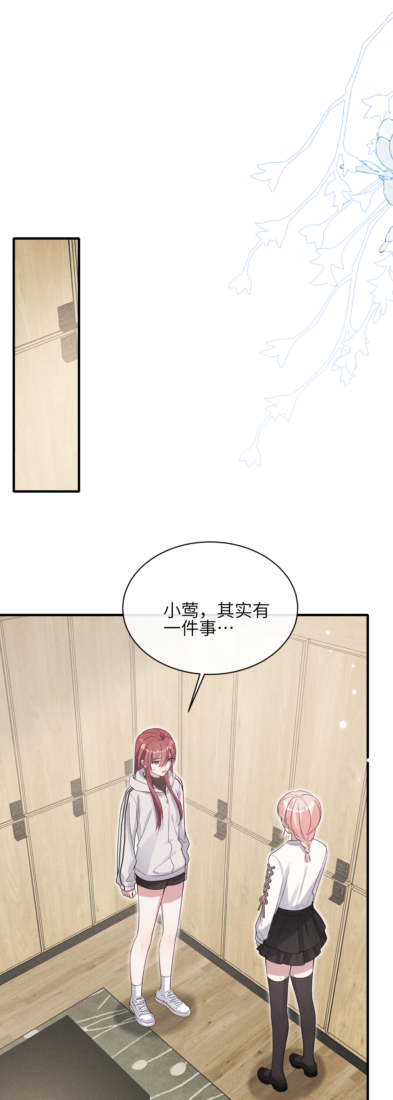 未完待叙 - 第15话：回归正轨 - 第2张图