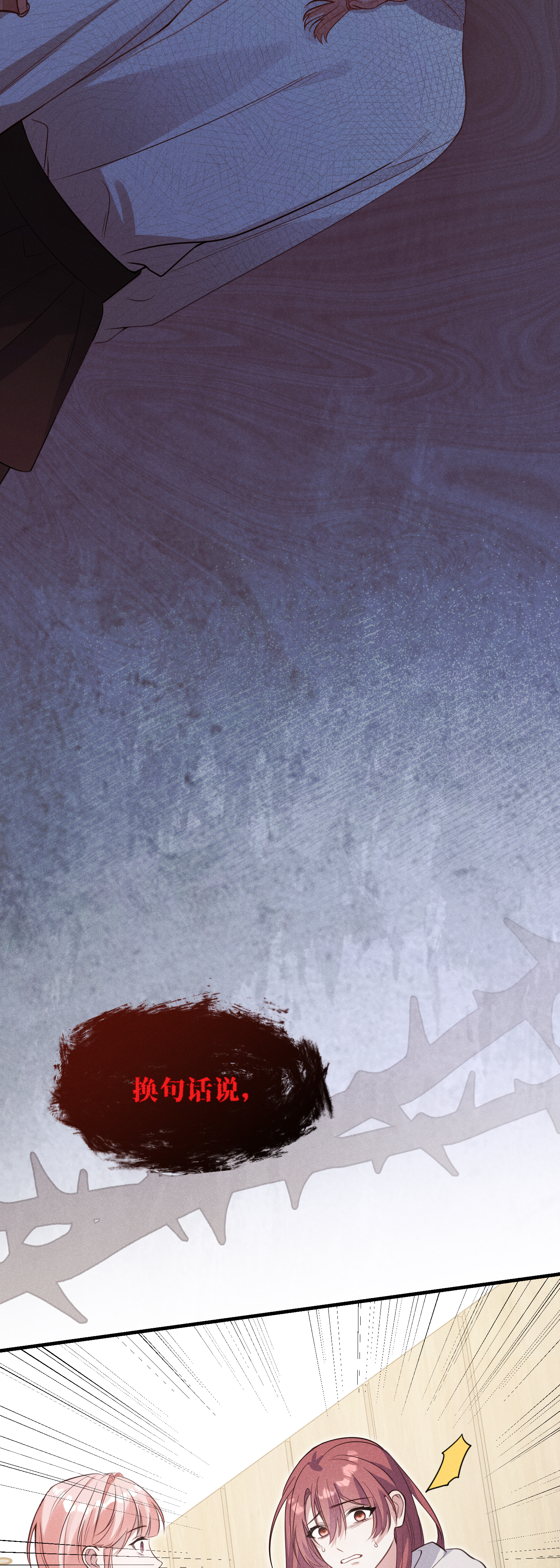 未完待叙 - 第15话：回归正轨 - 第5张图