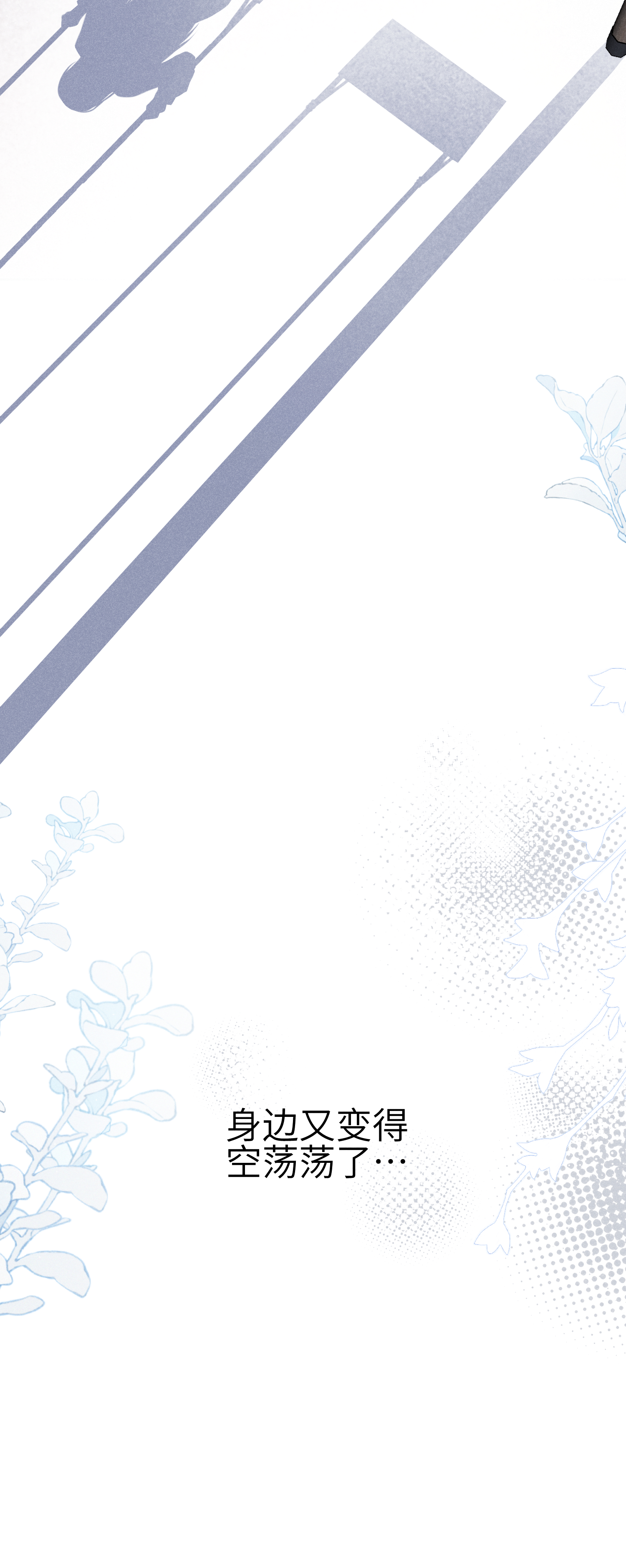 未完待叙 - 第15话：回归正轨 - 第20张图