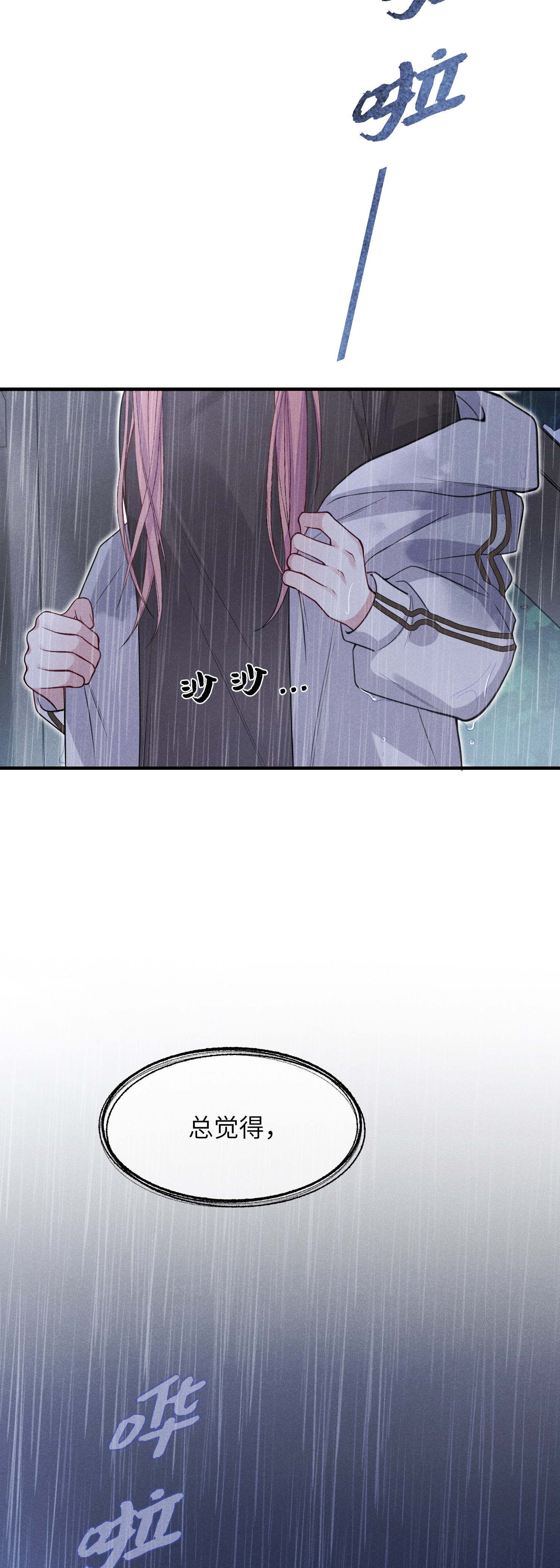 未完待叙 - 第15话：回归正轨 - 第24张图