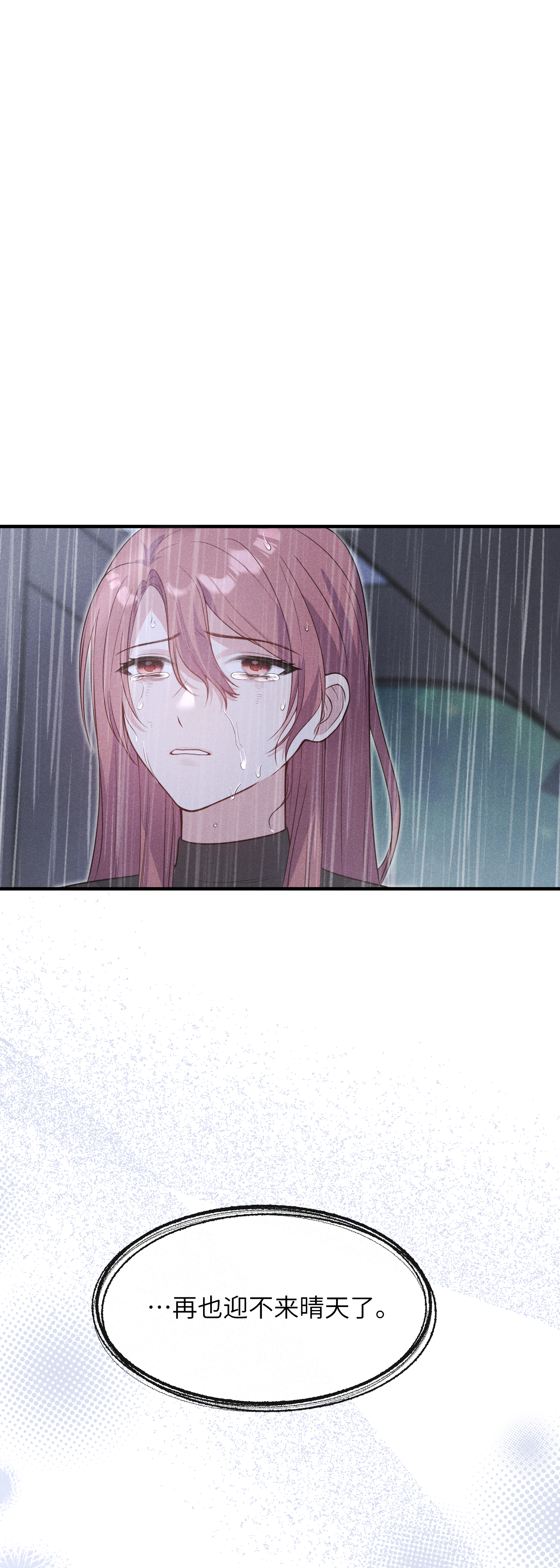 未完待叙 - 第15话：回归正轨 - 第26张图