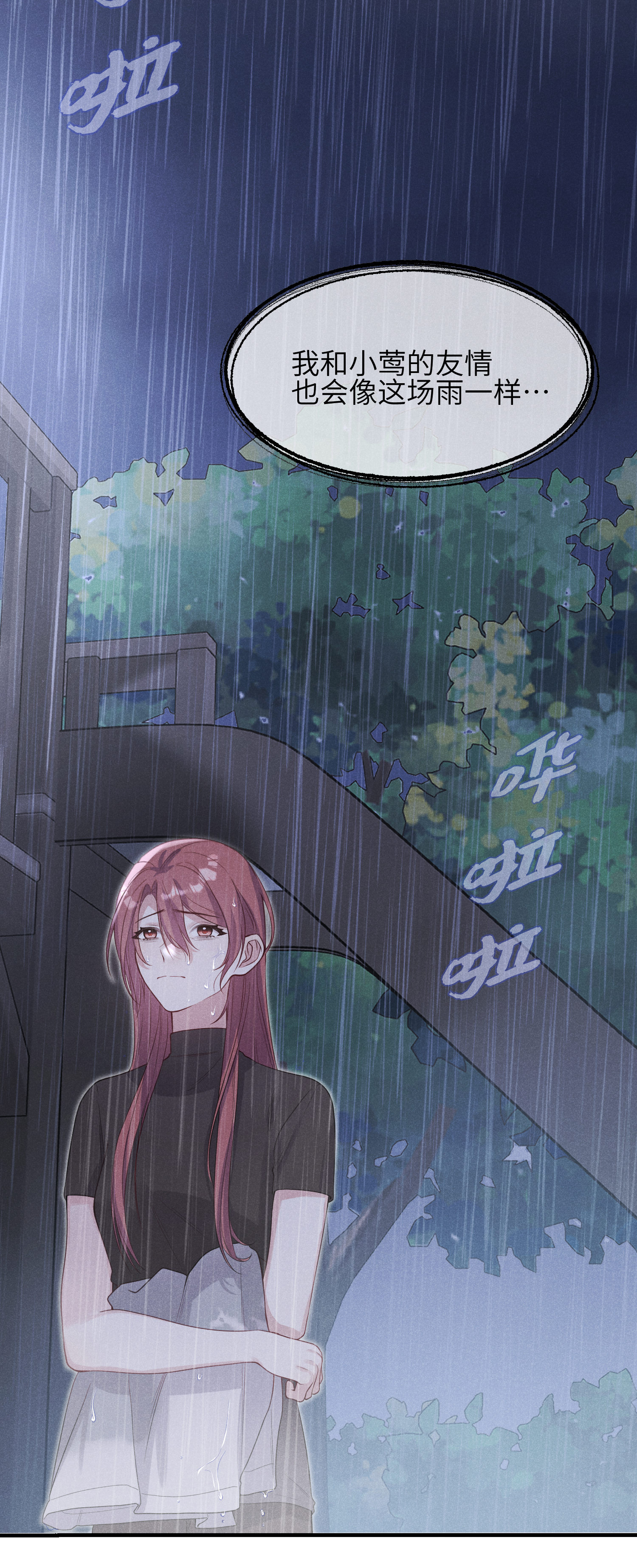 未完待叙 - 第15话：回归正轨 - 第25张图