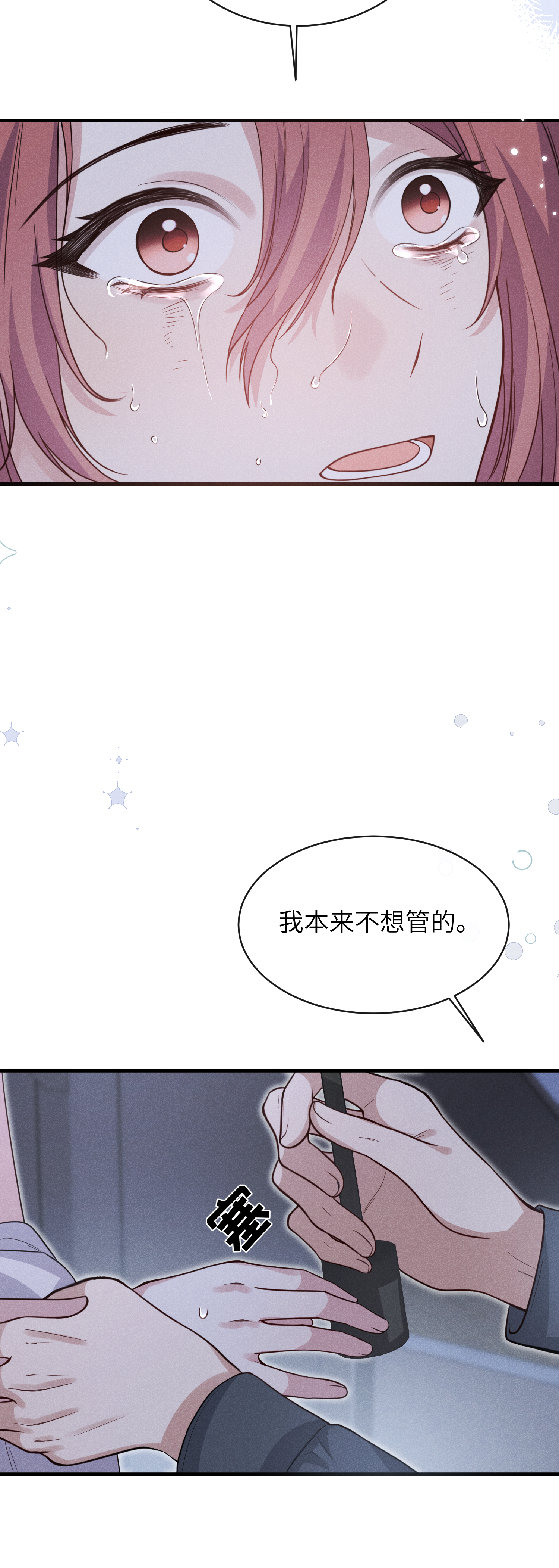 未完待叙 - 第15话：回归正轨 - 第30张图